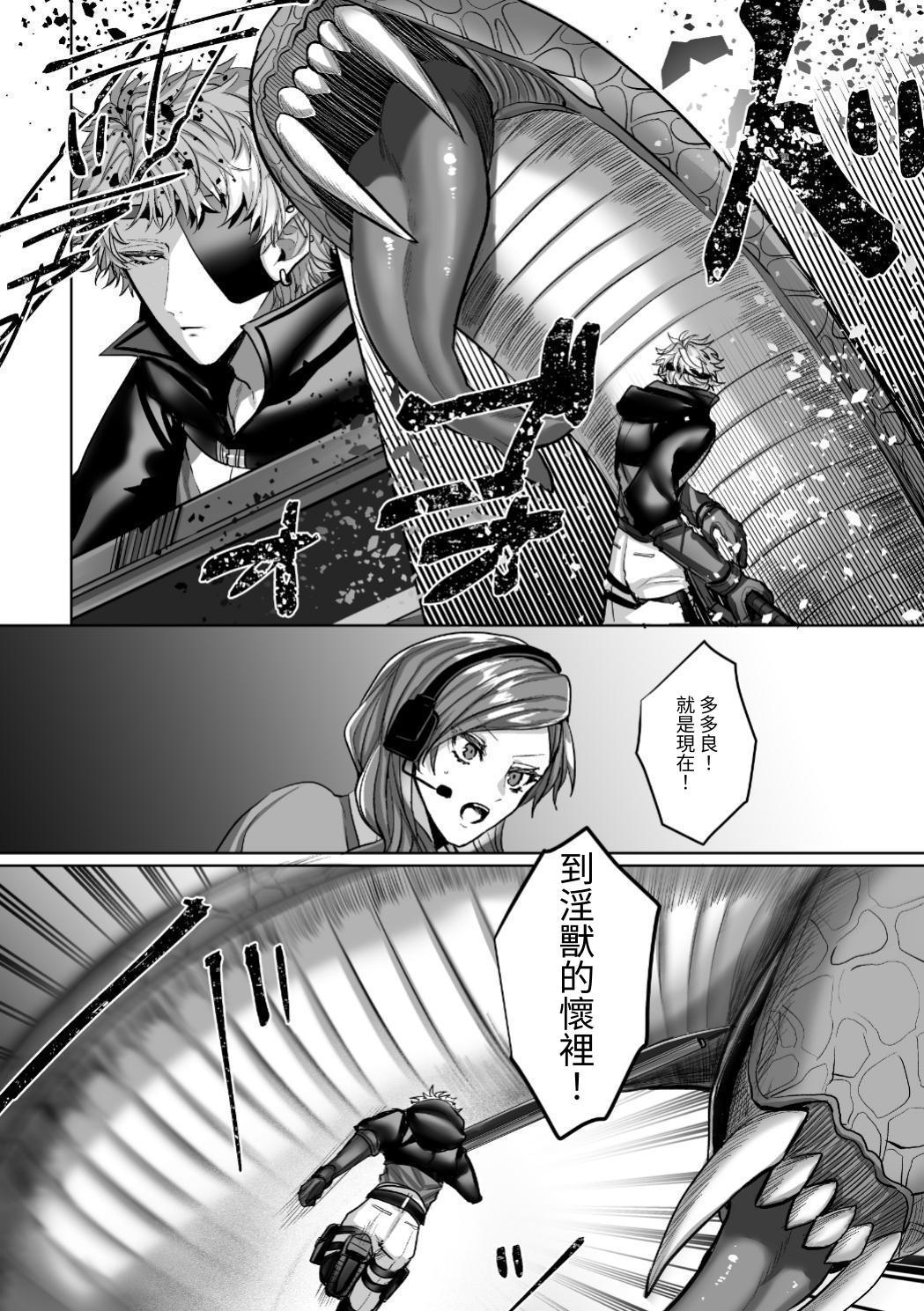 【生出しユッケ】 淫兽猎手 2 - Page 26