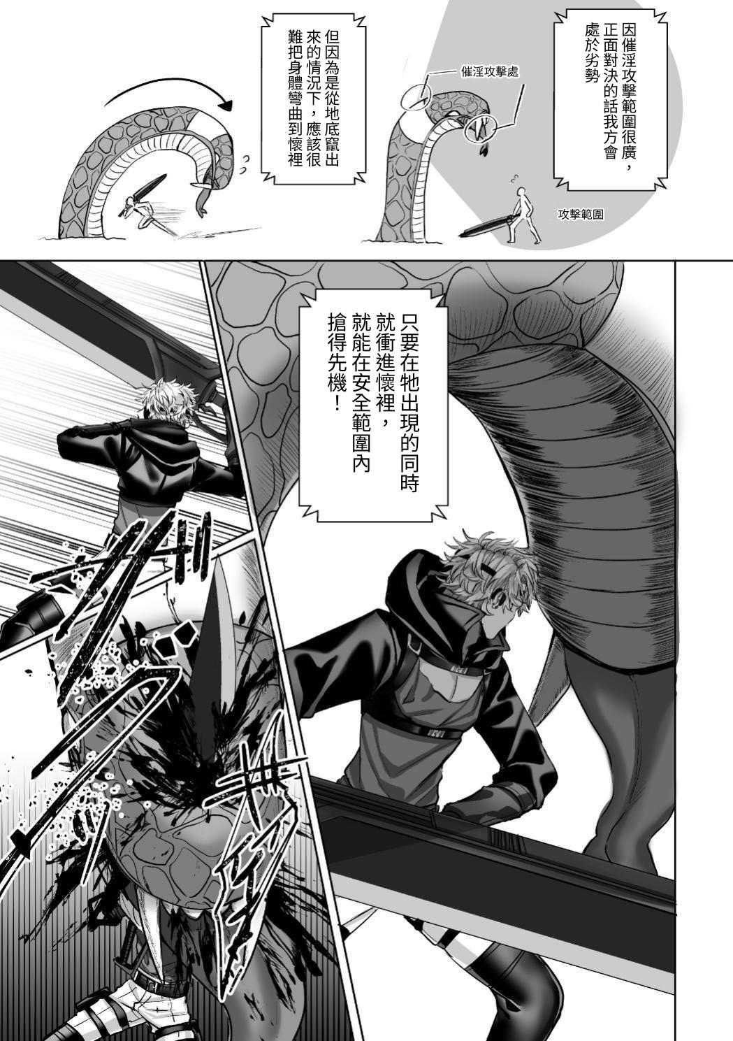 【生出しユッケ】 淫兽猎手 2 - Page 27