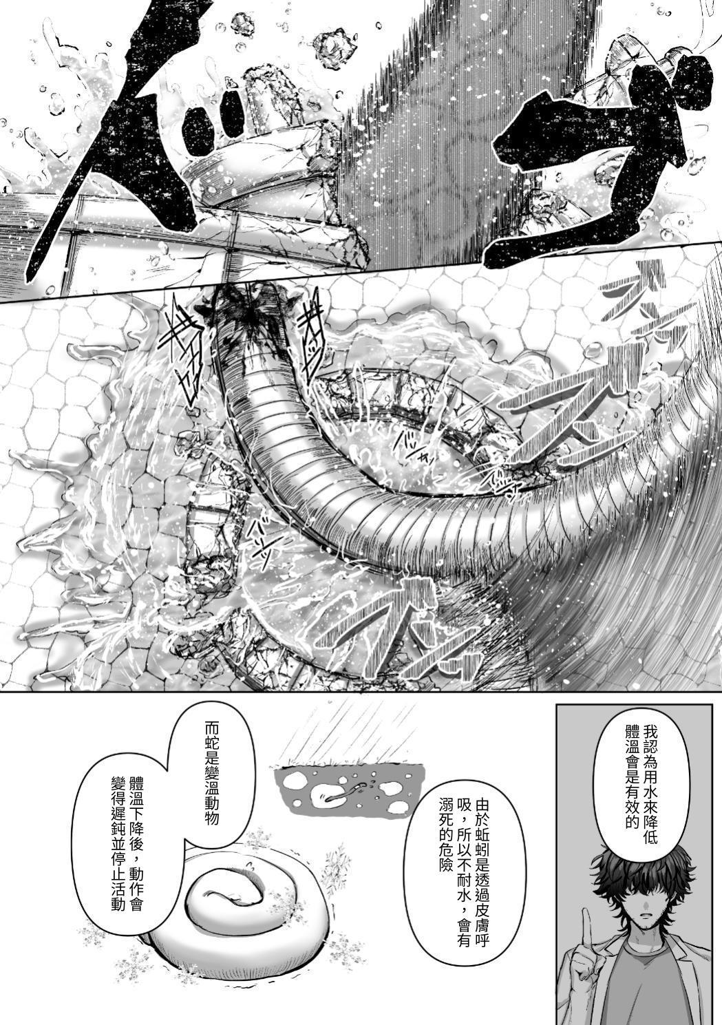 【生出しユッケ】 淫兽猎手 2 - Page 30