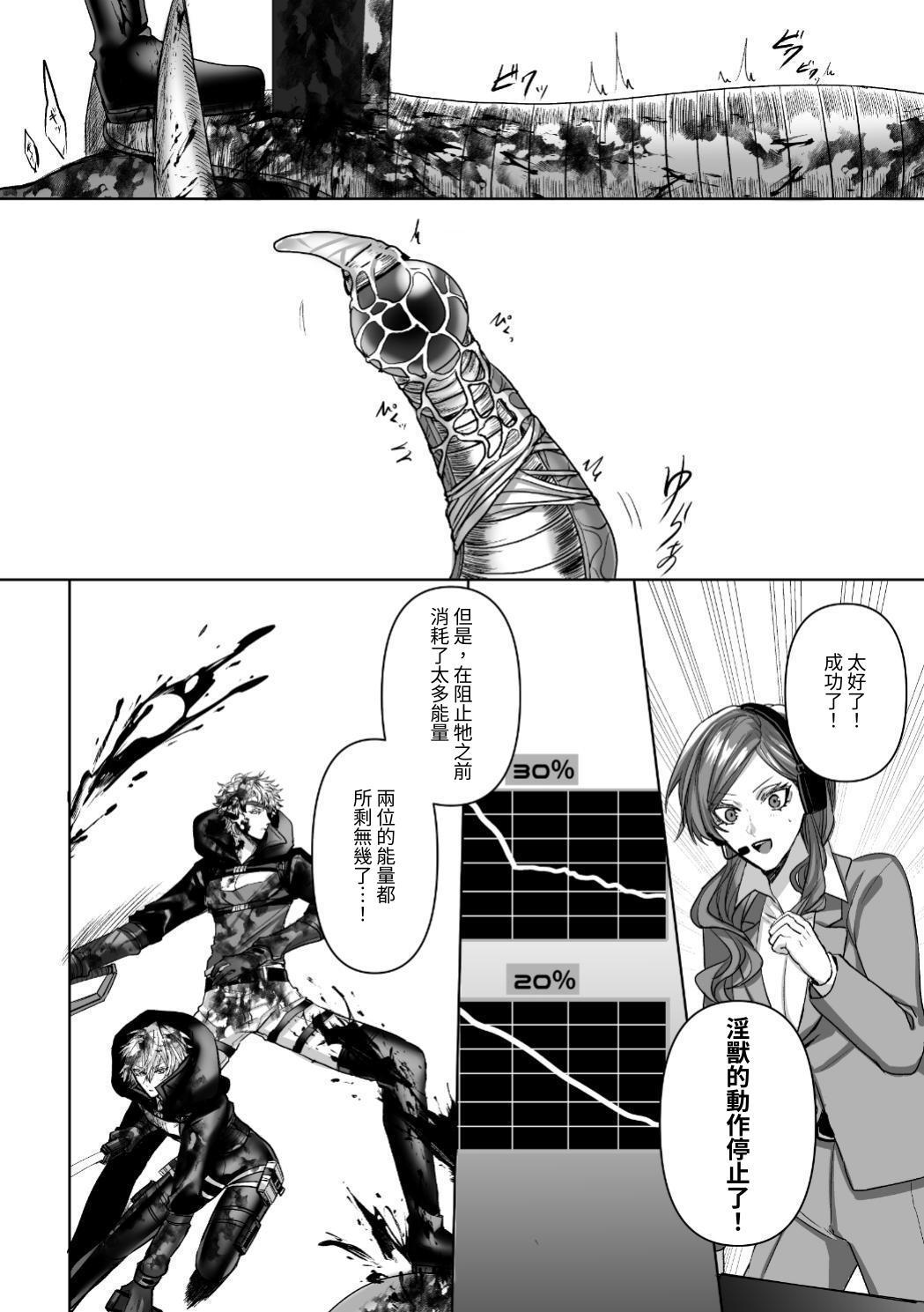 【生出しユッケ】 淫兽猎手 2 - Page 33