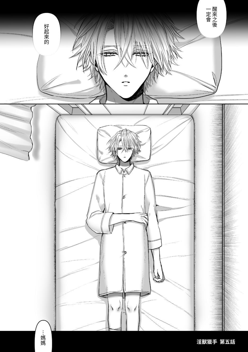 【生出しユッケ】 淫兽猎手 2 - Page 40