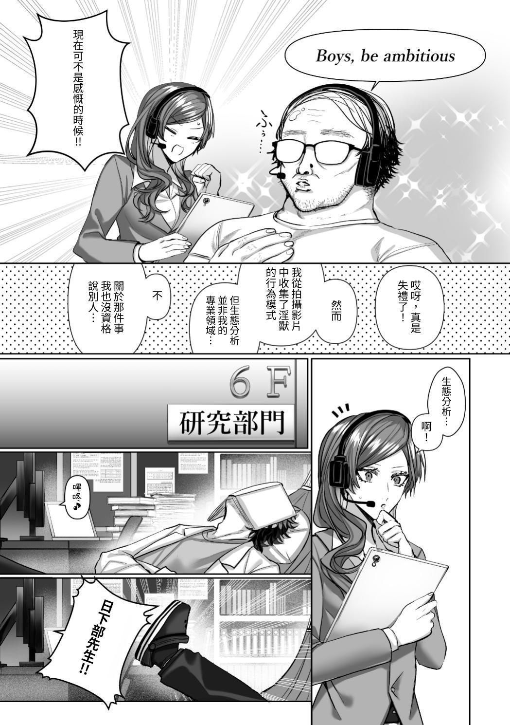 【生出しユッケ】 淫兽猎手 2 - Page 9