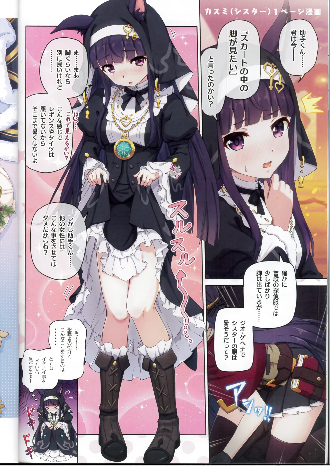 Colorful Connect 13th:Dive - Page 23