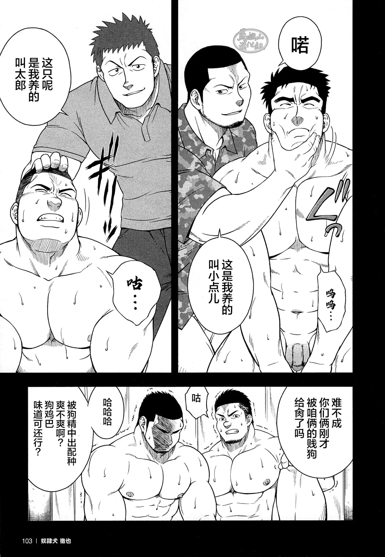 dorei inu Tetsuya | 奴隶犬 徹也 - Page 105