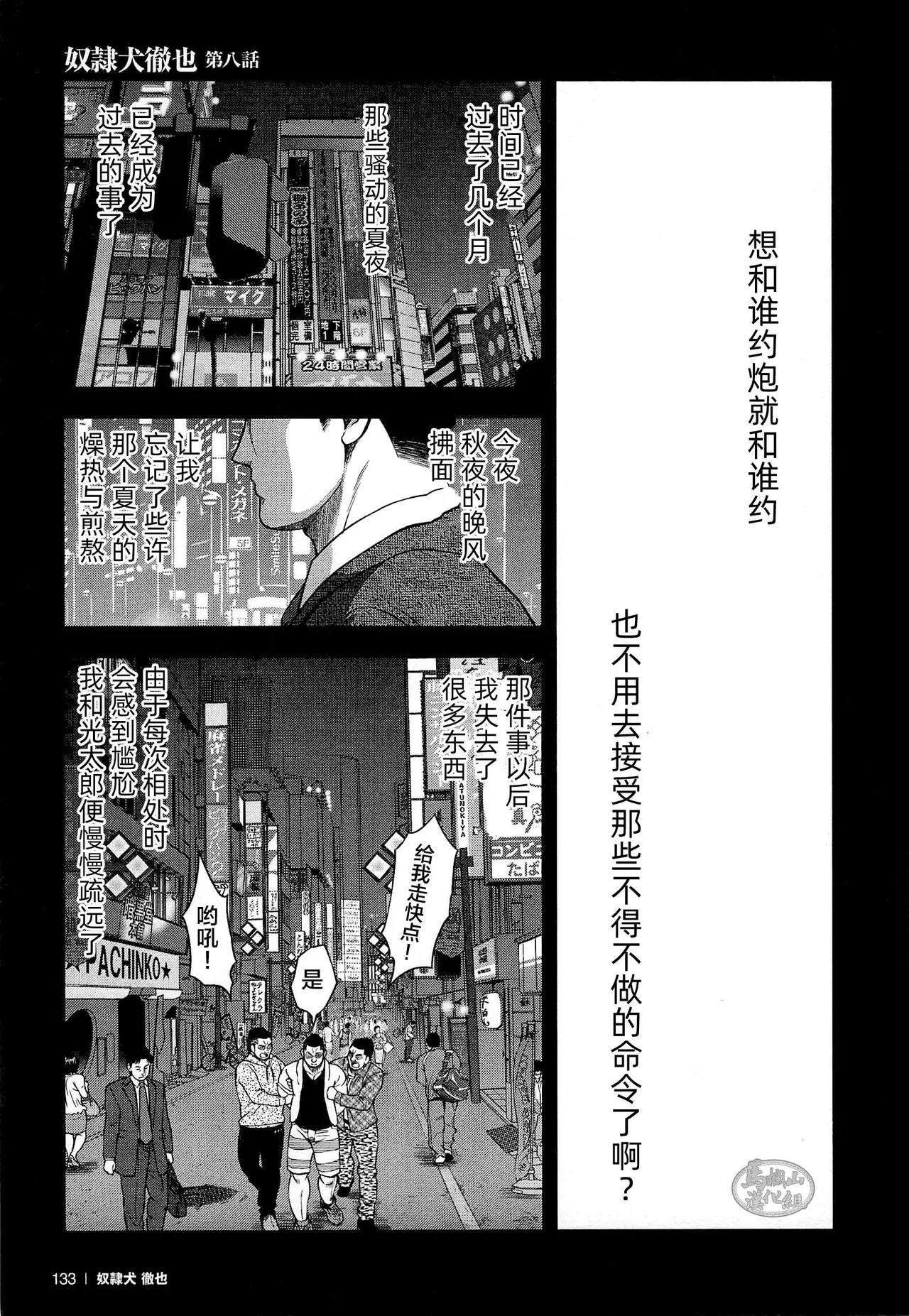 dorei inu Tetsuya | 奴隶犬 徹也 - Page 135