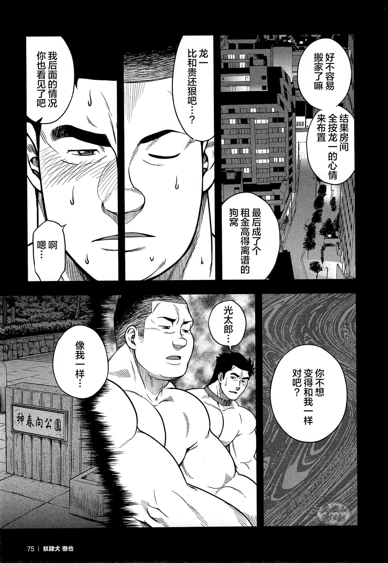 dorei inu Tetsuya | 奴隶犬 徹也 - Page 77