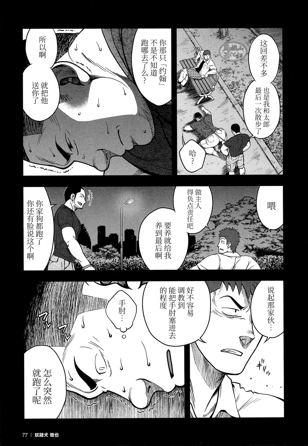 dorei inu Tetsuya | 奴隶犬 徹也 - Page 79