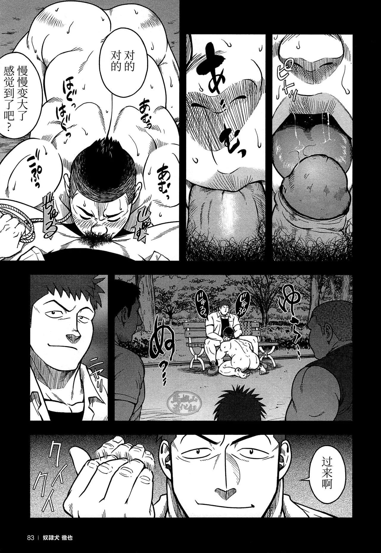 dorei inu Tetsuya | 奴隶犬 徹也 - Page 85