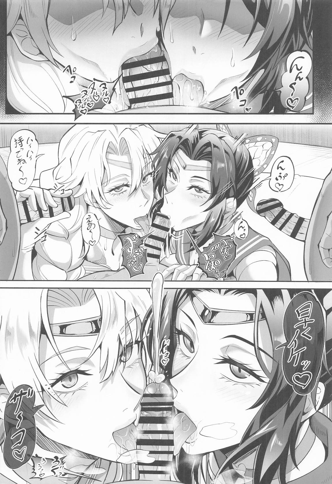 シン・極楽蝶 - Page 21