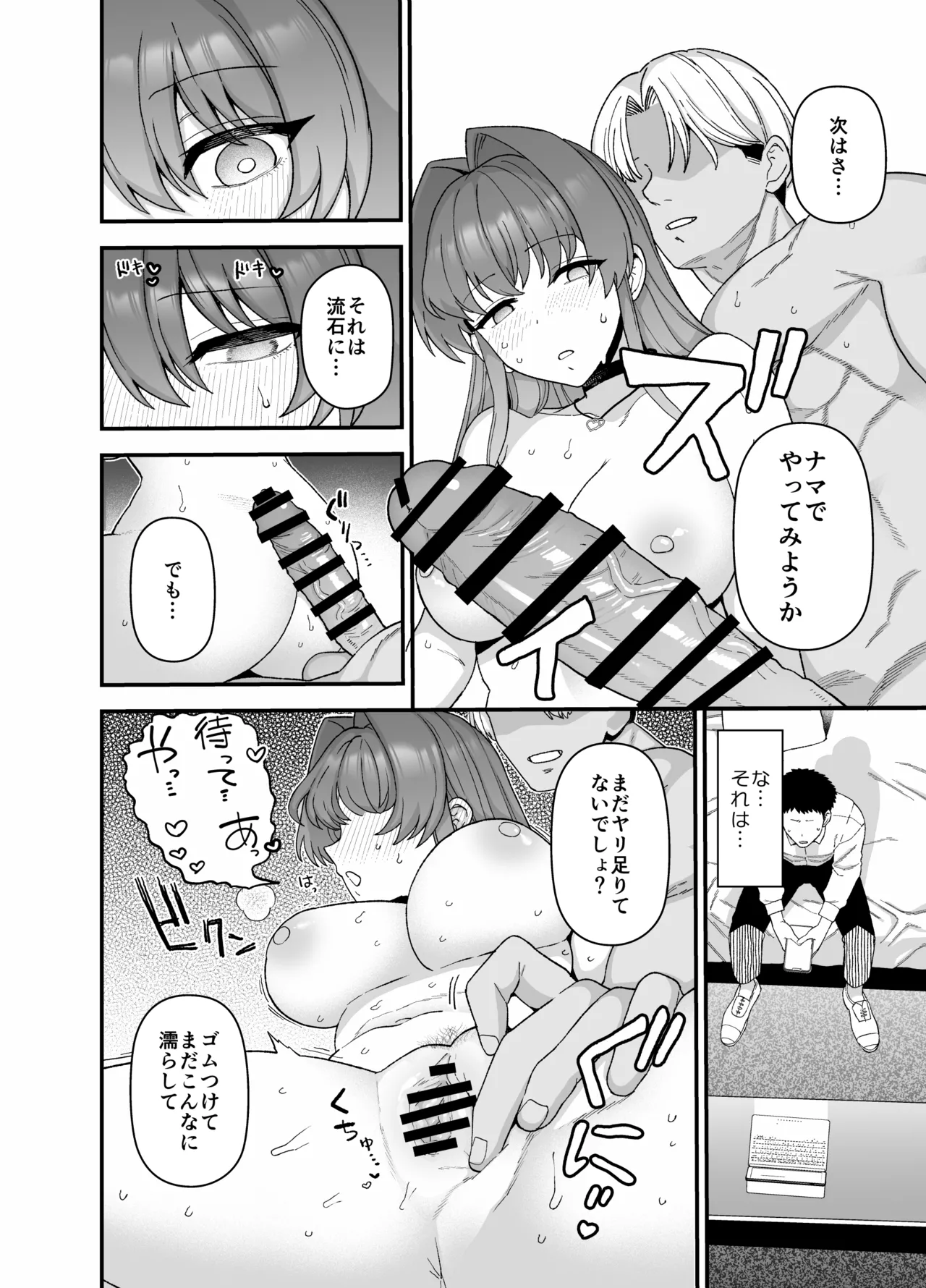 Netorase Trial  Boku no Tame ni Neru Kanojo - Page 25