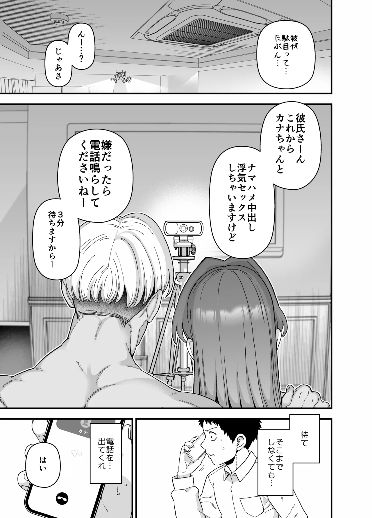 Netorase Trial  Boku no Tame ni Neru Kanojo - Page 26