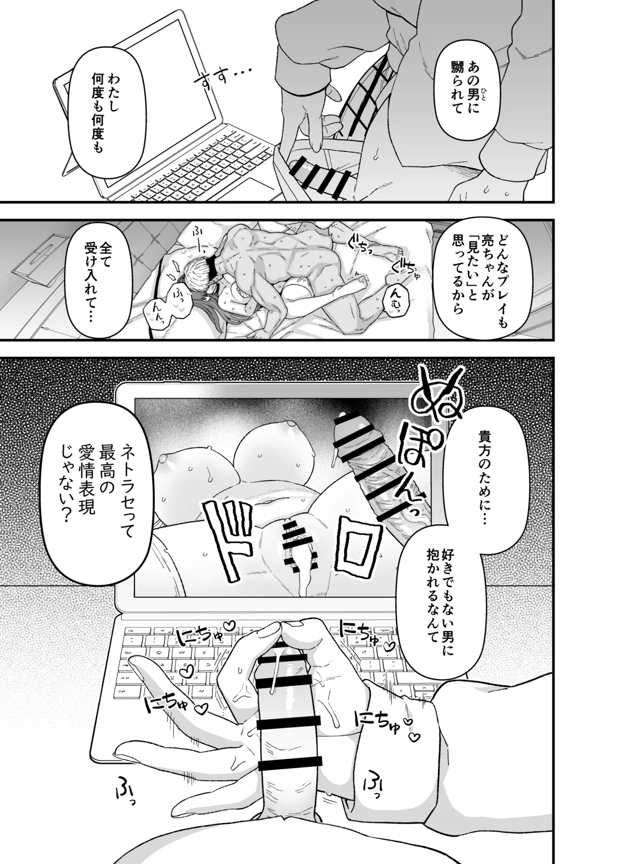 Netorase Trial  Boku no Tame ni Neru Kanojo - Page 34