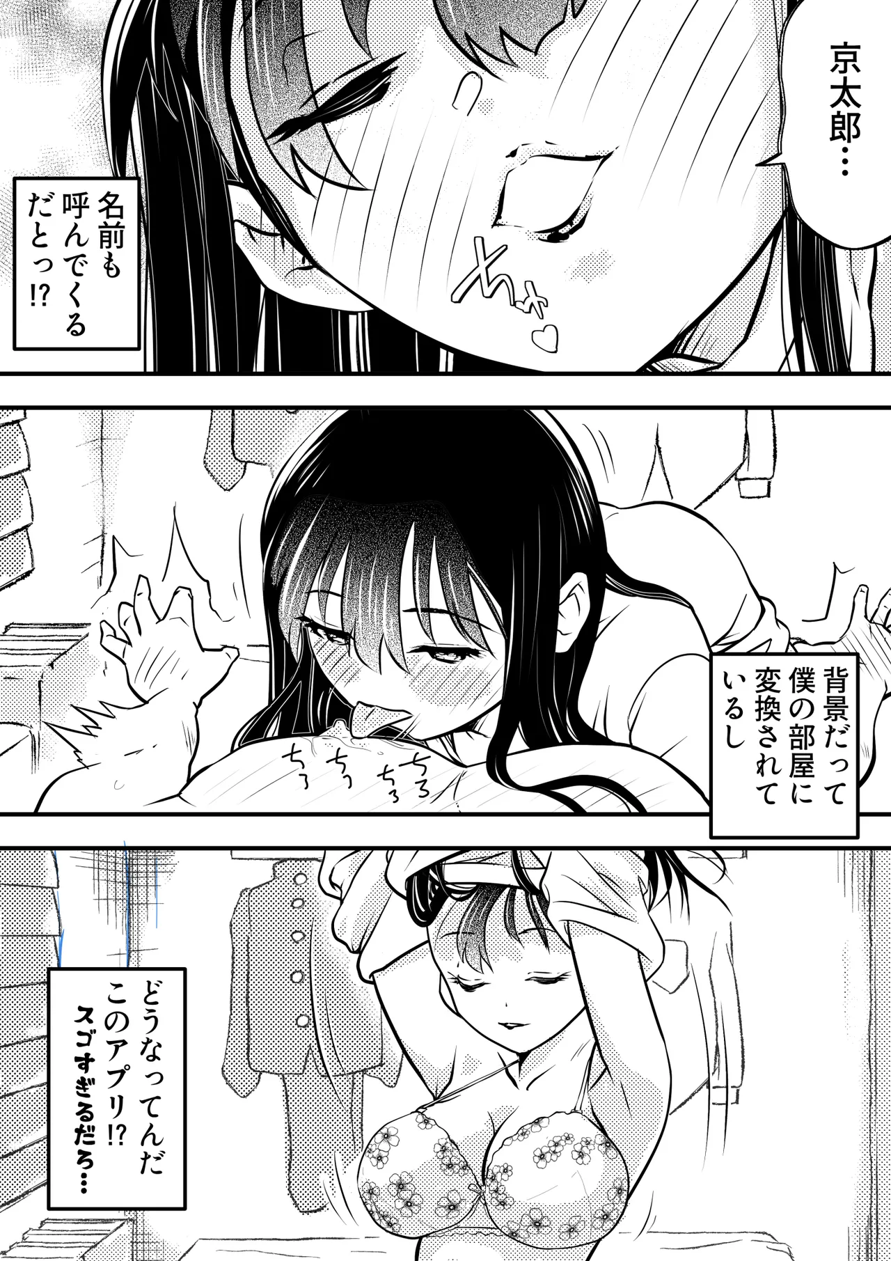 Boku no Kokoro no Yabai Appli - Page 23