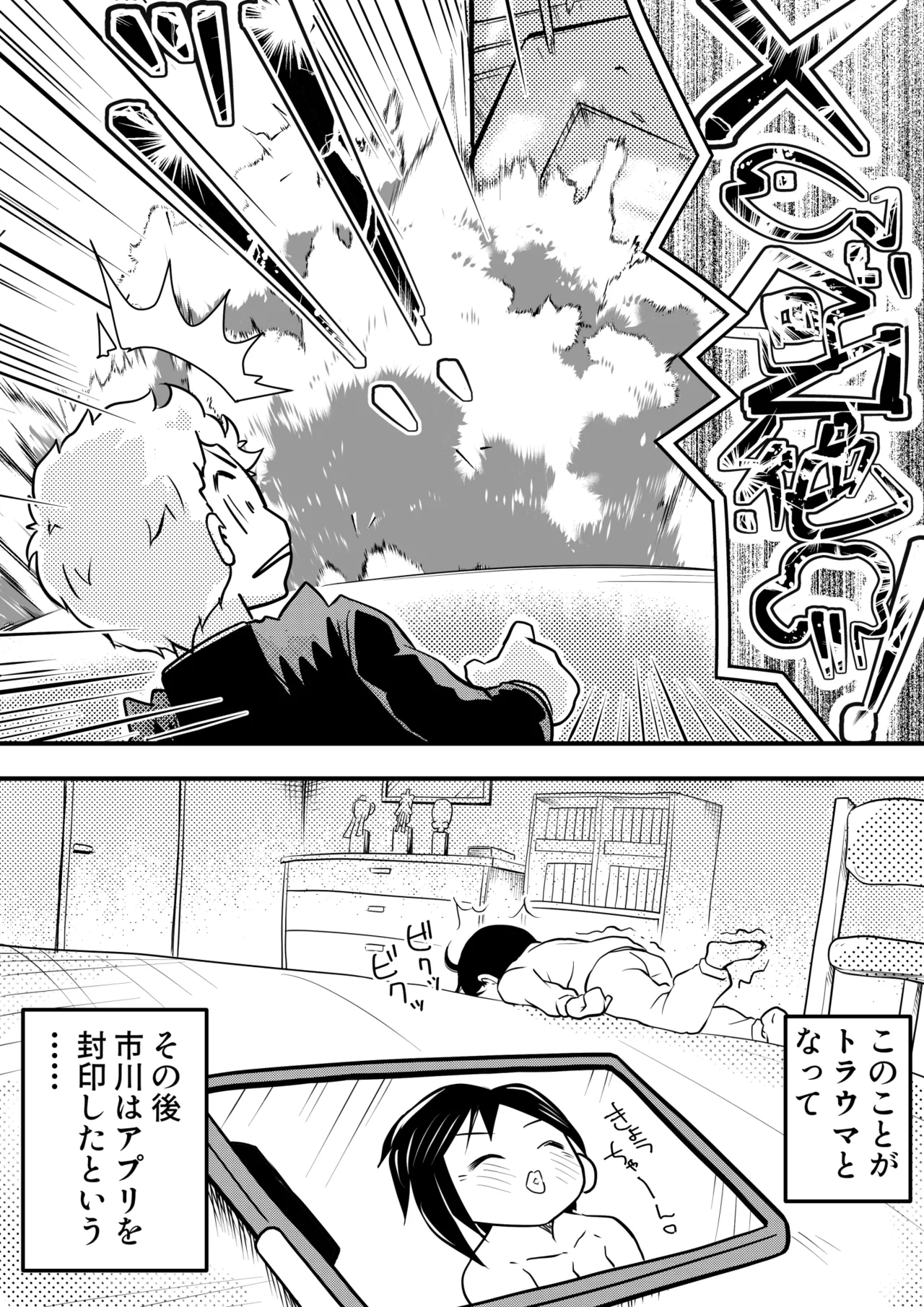 Boku no Kokoro no Yabai Appli - Page 33