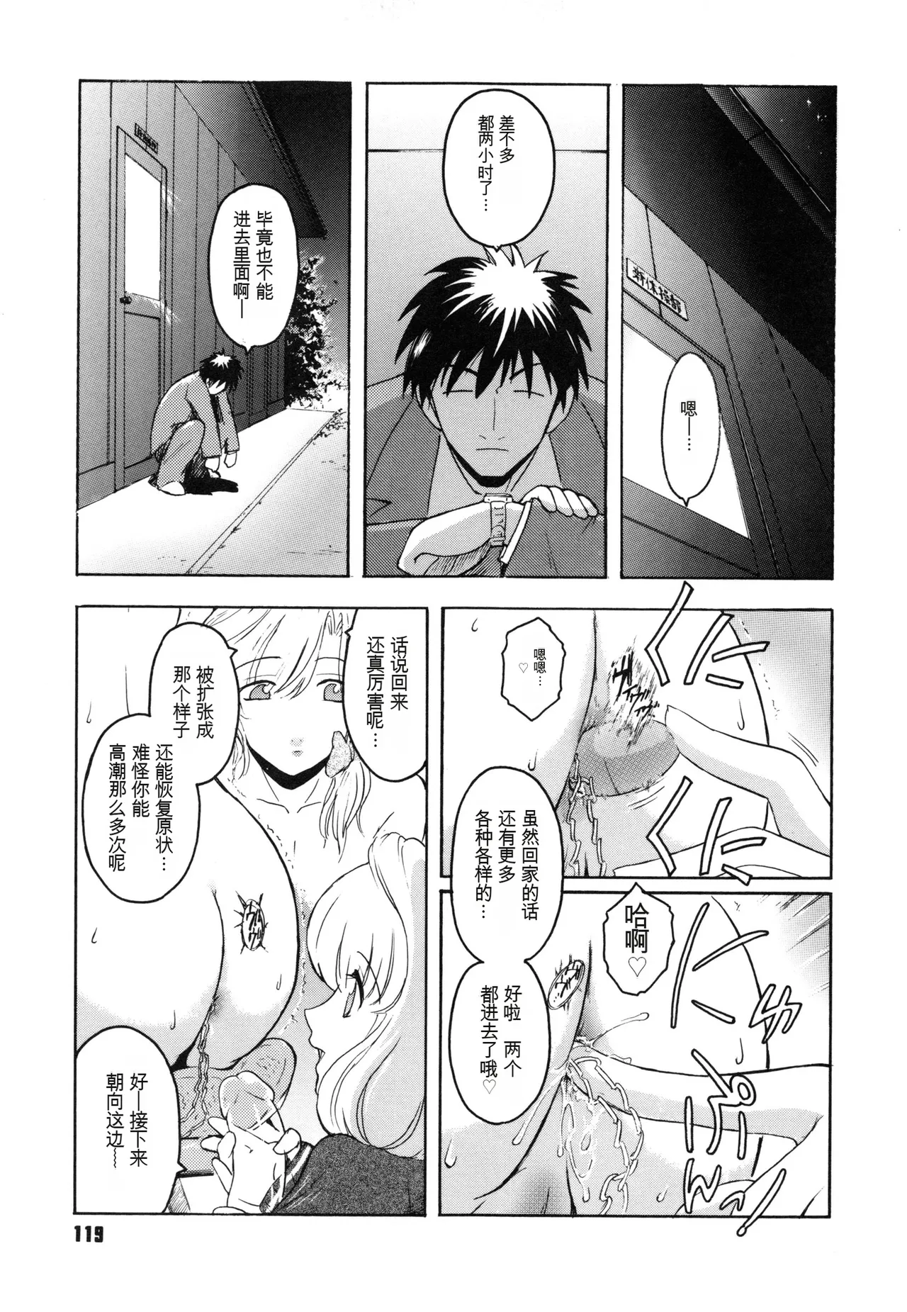 Virgin - Page 123