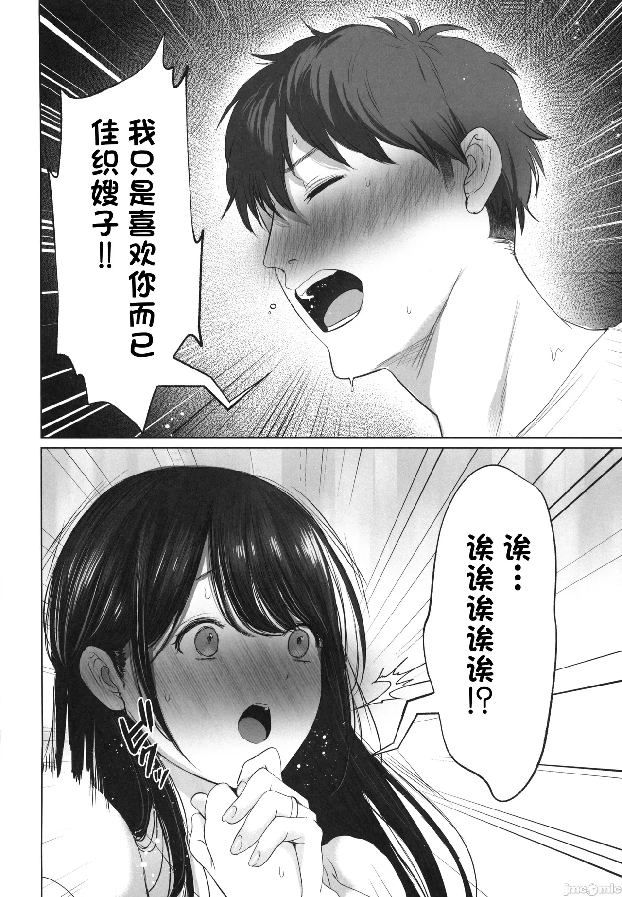 ずっと好きだった元グラドルの爆乳兄嫁と種付け交尾しまくる3日間。 - Page 39