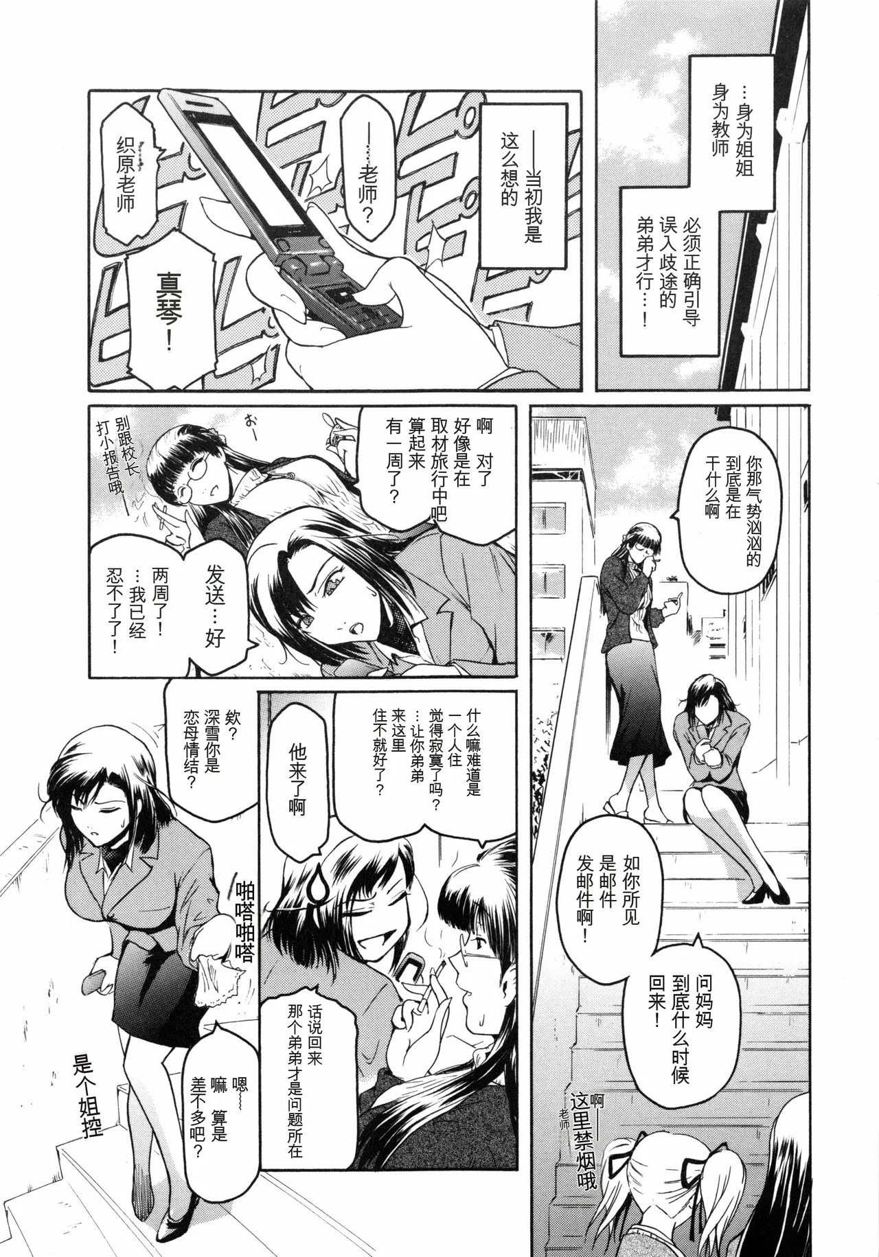 Second Virgin - Page 10