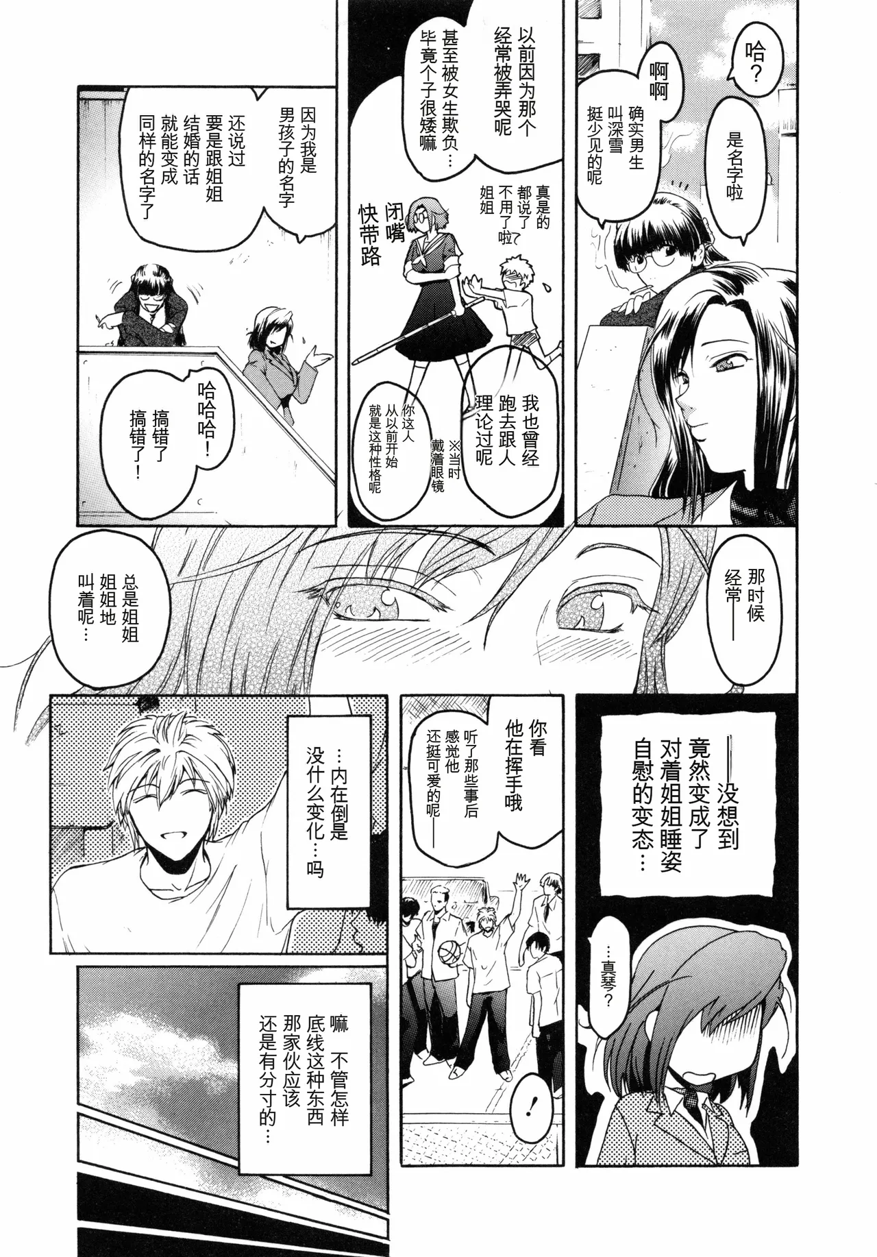 Second Virgin - Page 12