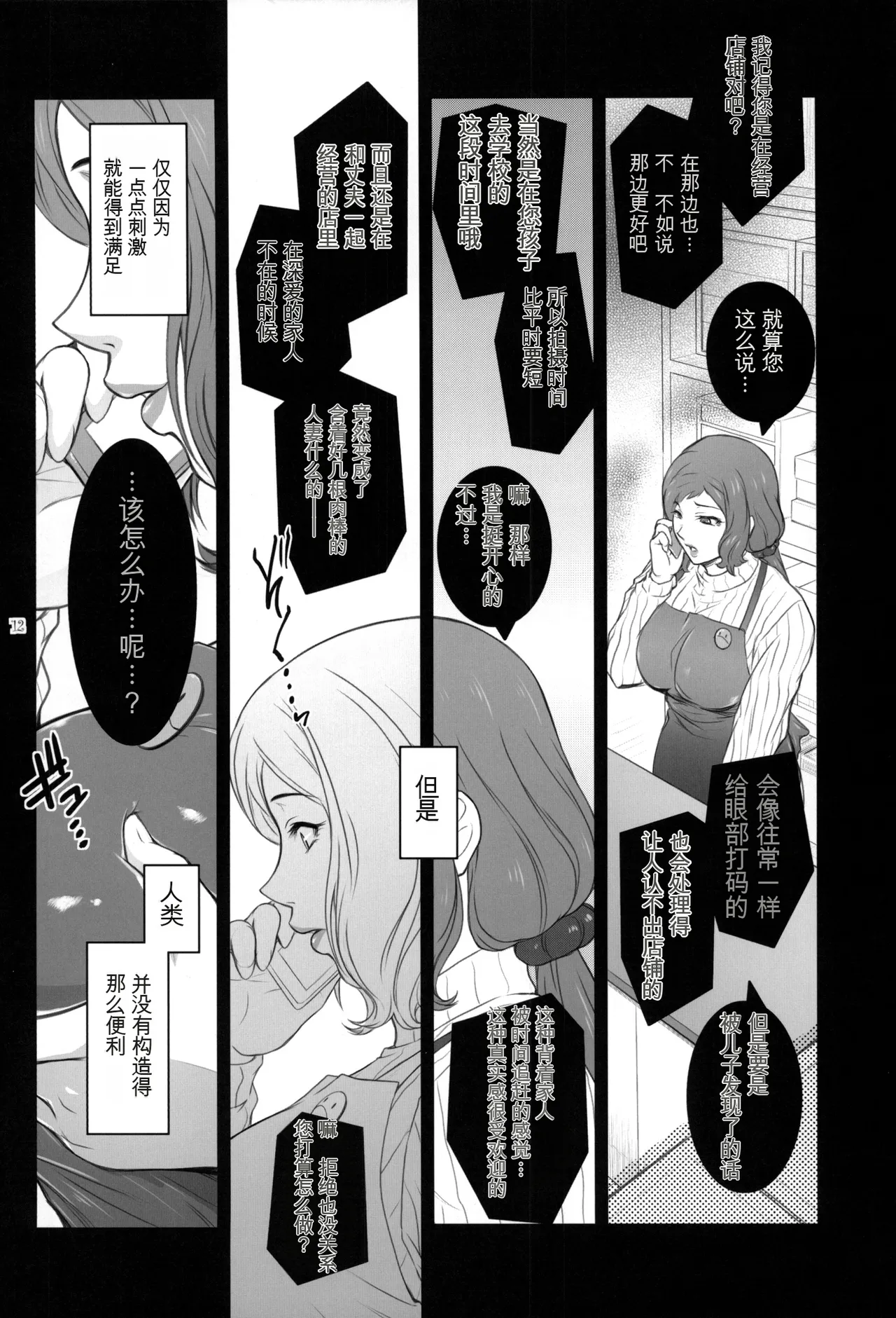 Sabaku ni Chou wa - Page 11