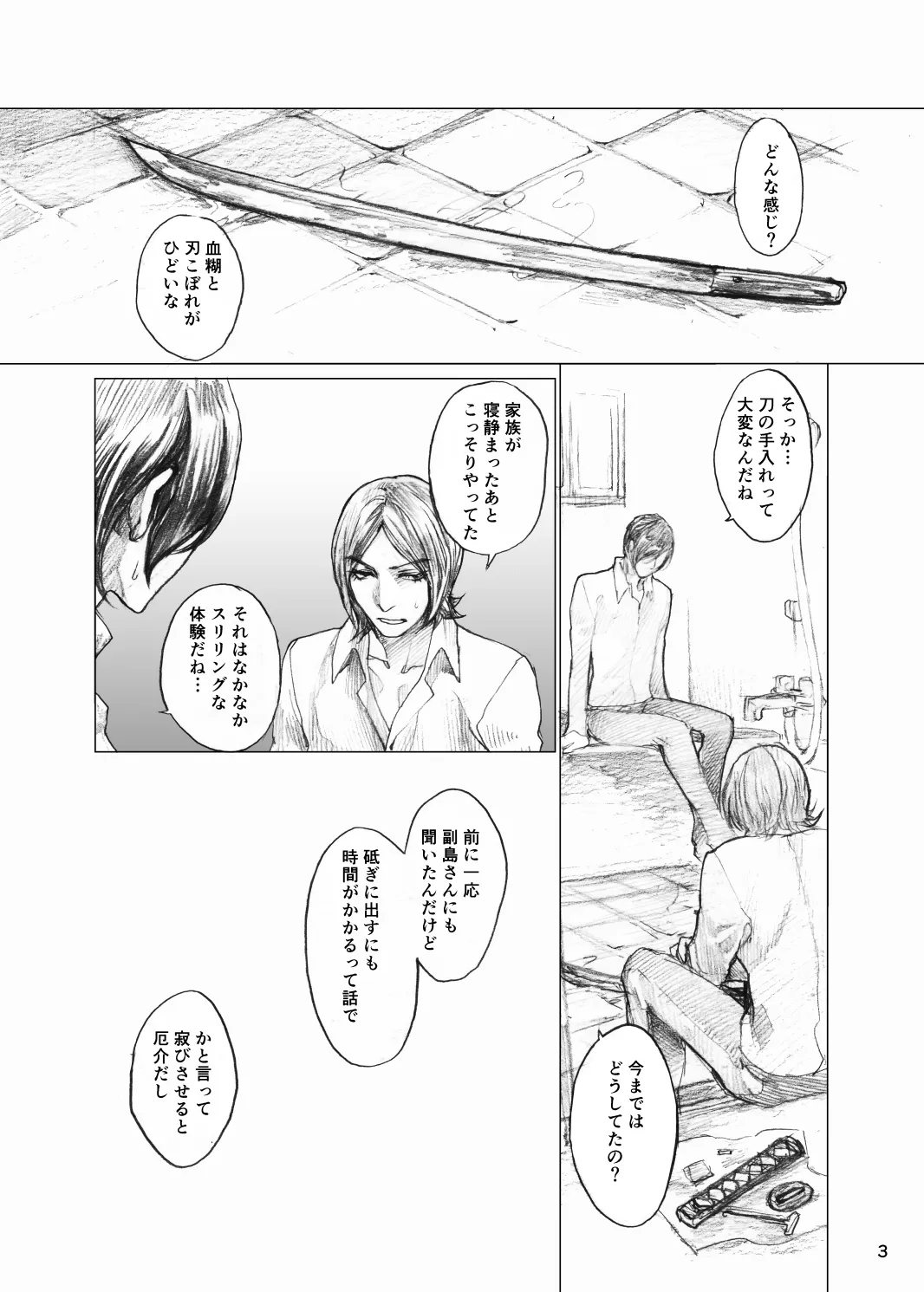 Page 2 of "Netsu to Kizuato" Sairoku