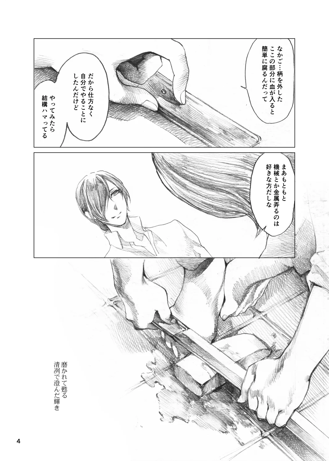 Page 3 of "Netsu to Kizuato" Sairoku
