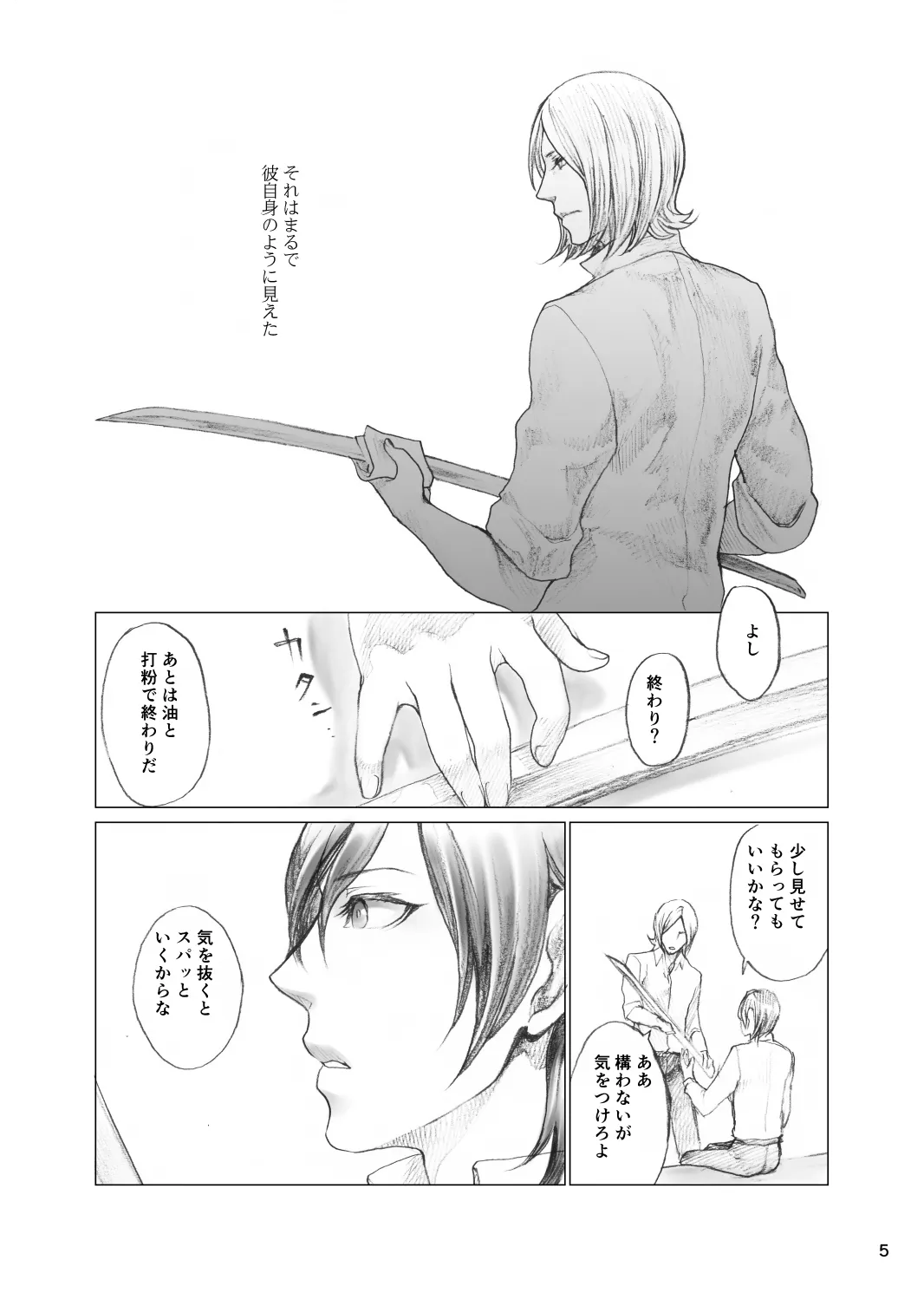 Page 4 of "Netsu to Kizuato" Sairoku