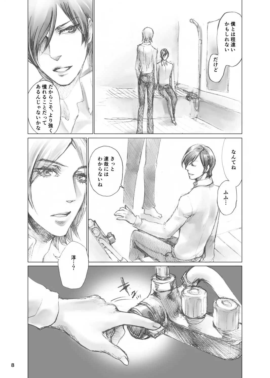 Page 7 of "Netsu to Kizuato" Sairoku