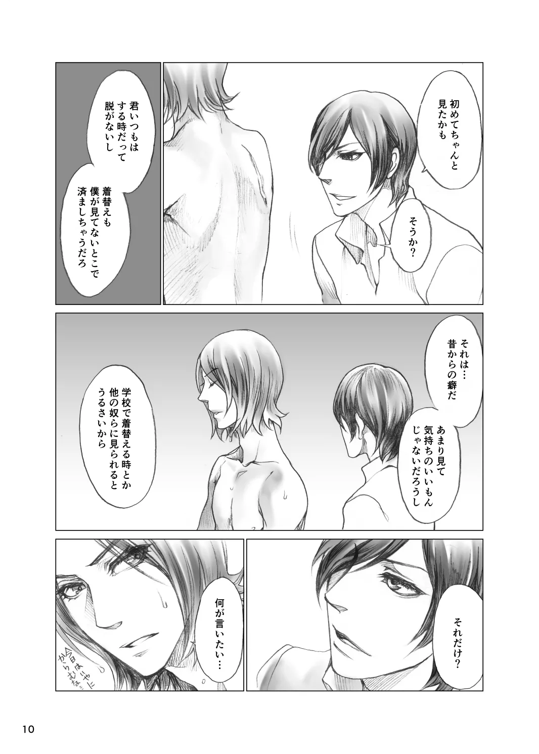 Page 9 of "Netsu to Kizuato" Sairoku