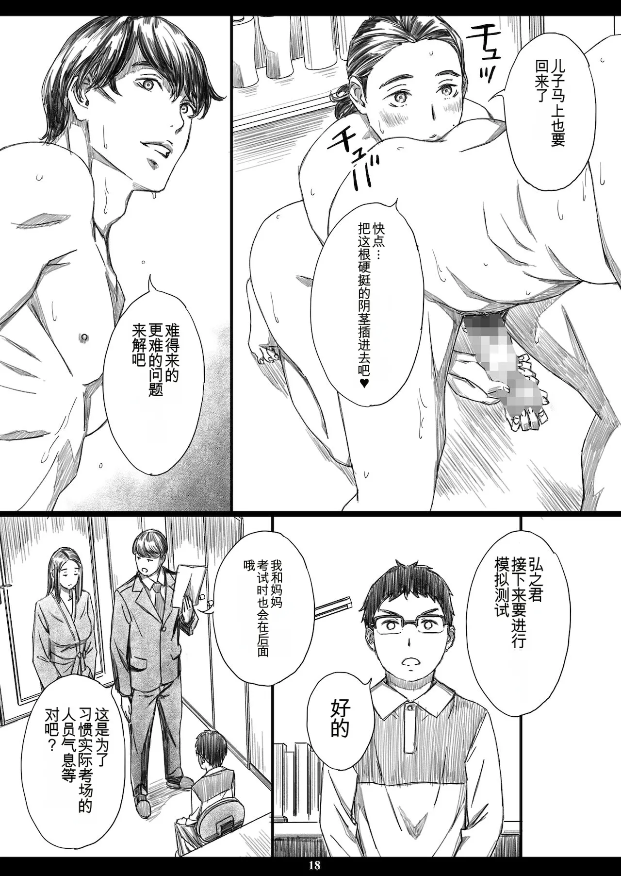 Musuko no Mae de Dosukebe Kyouiku Sareta Ojuken Mama - Page 17