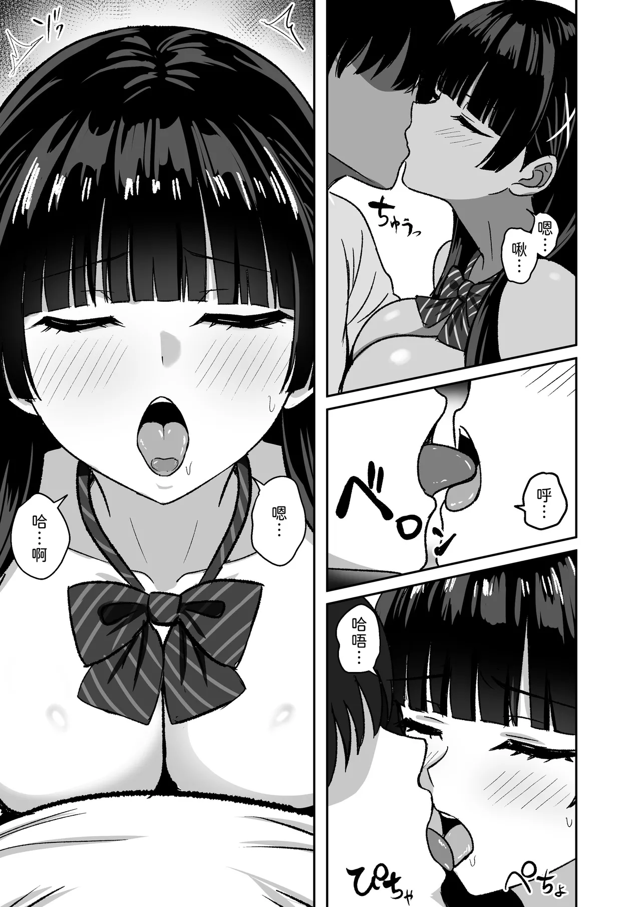 Kanojo wa "P-katsu" o Yamerarenai - Page 22
