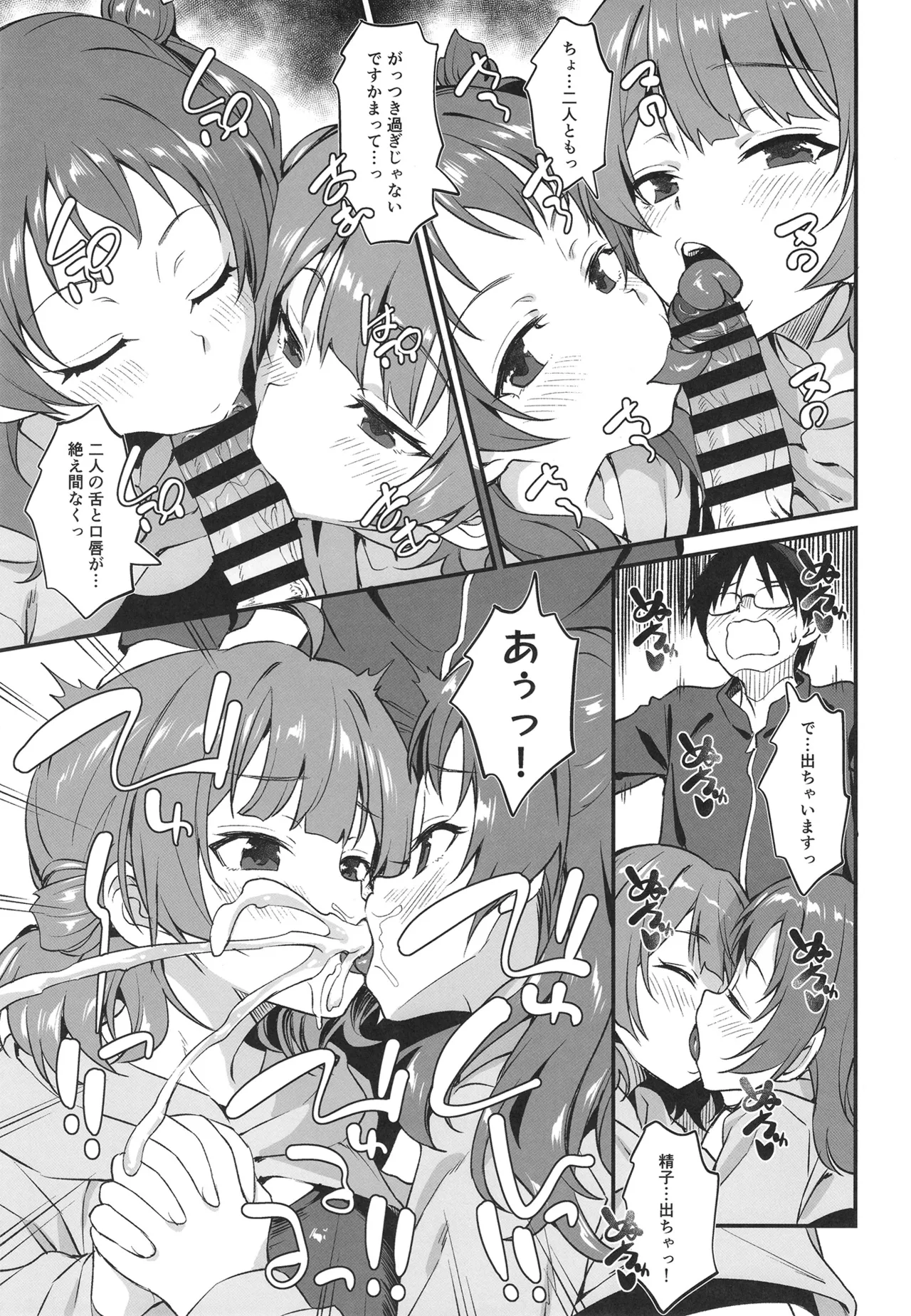 Hanami Shimai no Saikyou Sexercise! - Page 16