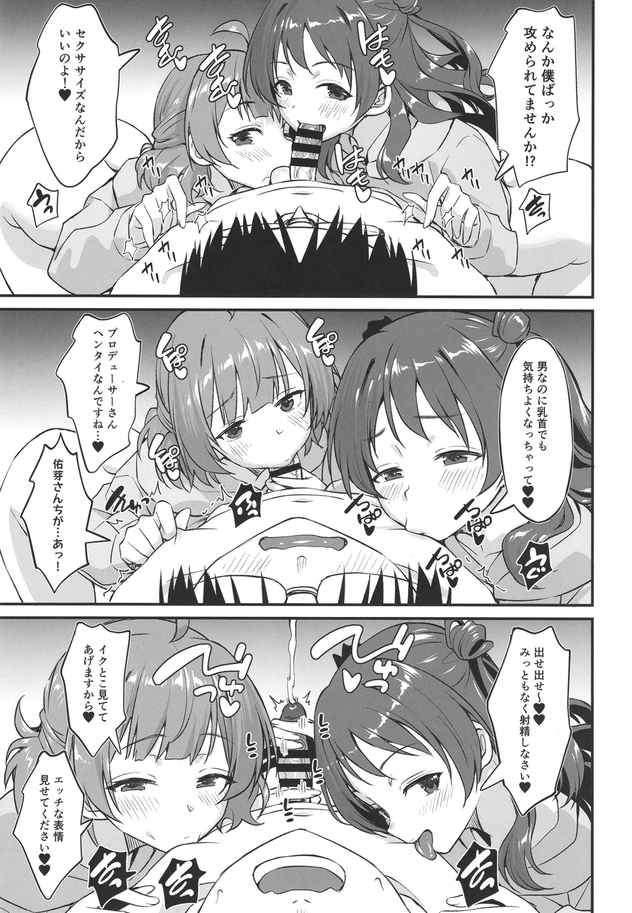 Hanami Shimai no Saikyou Sexercise! - Page 26