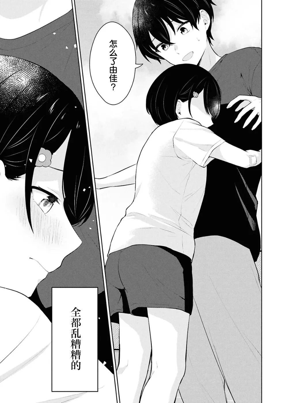 Did You Think You Could Live Normally Even in a World With a 1:5 Male-to-Female Ratio?: When Deeply Intense Feelings of the Girls are Toyed With by an Oblivious Boy | 在男女1：5的世界里你以为还能普通地生活吗？6-15[chinese] - Page 175