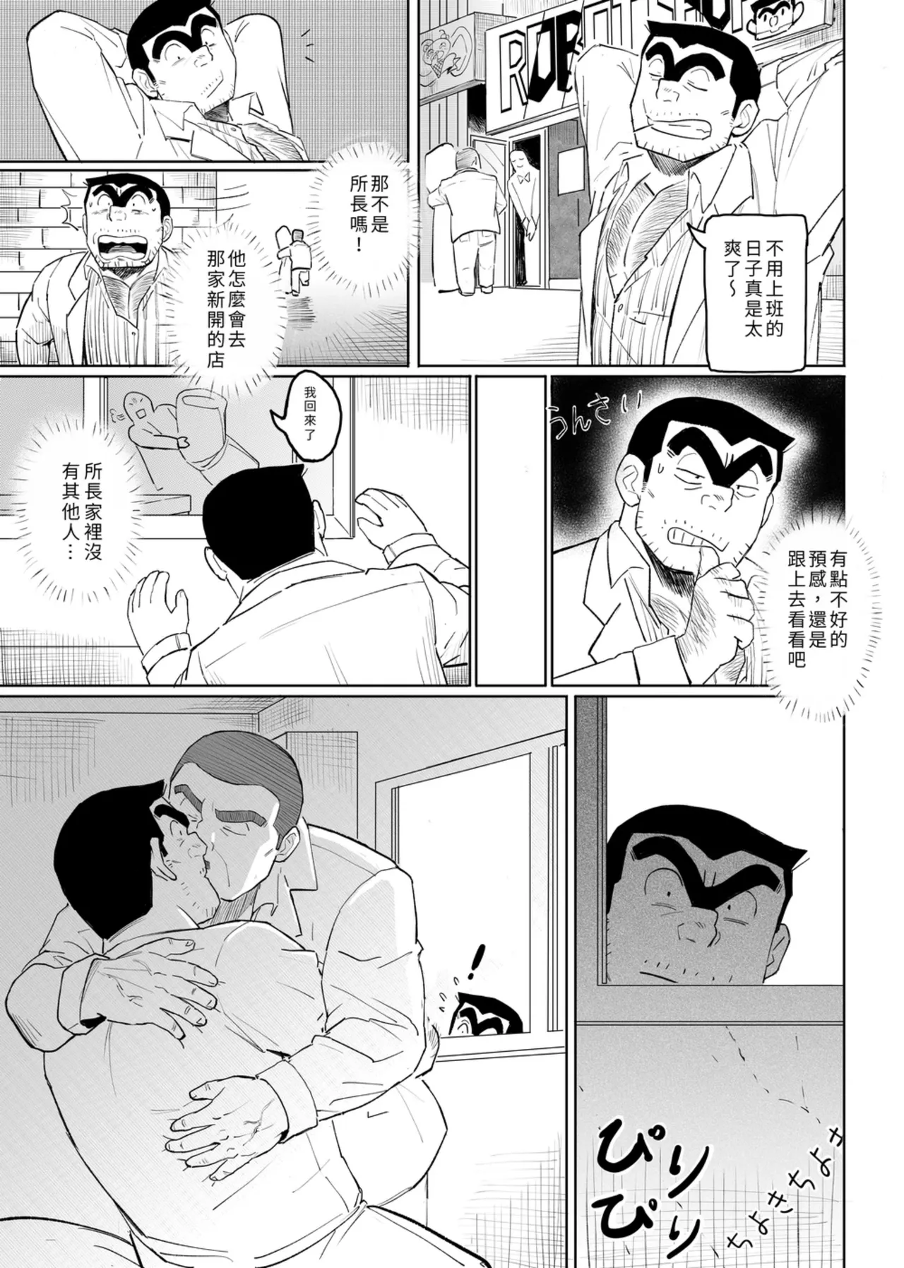 机器人勘吉 - Page 11