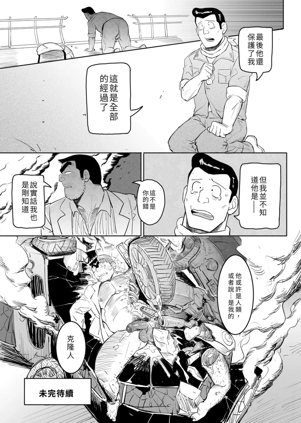 机器人勘吉 - Page 29