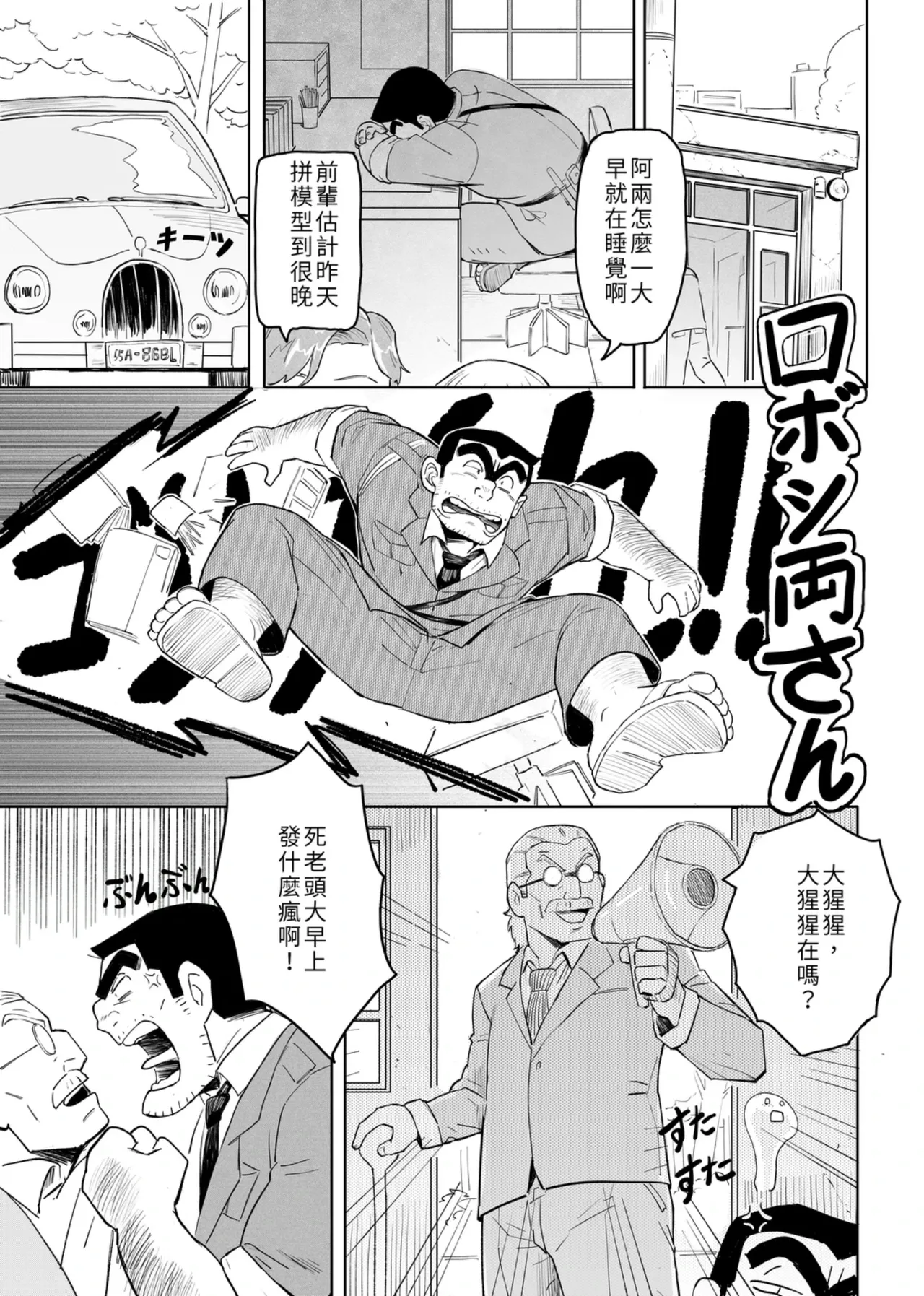 机器人勘吉 - Page 3
