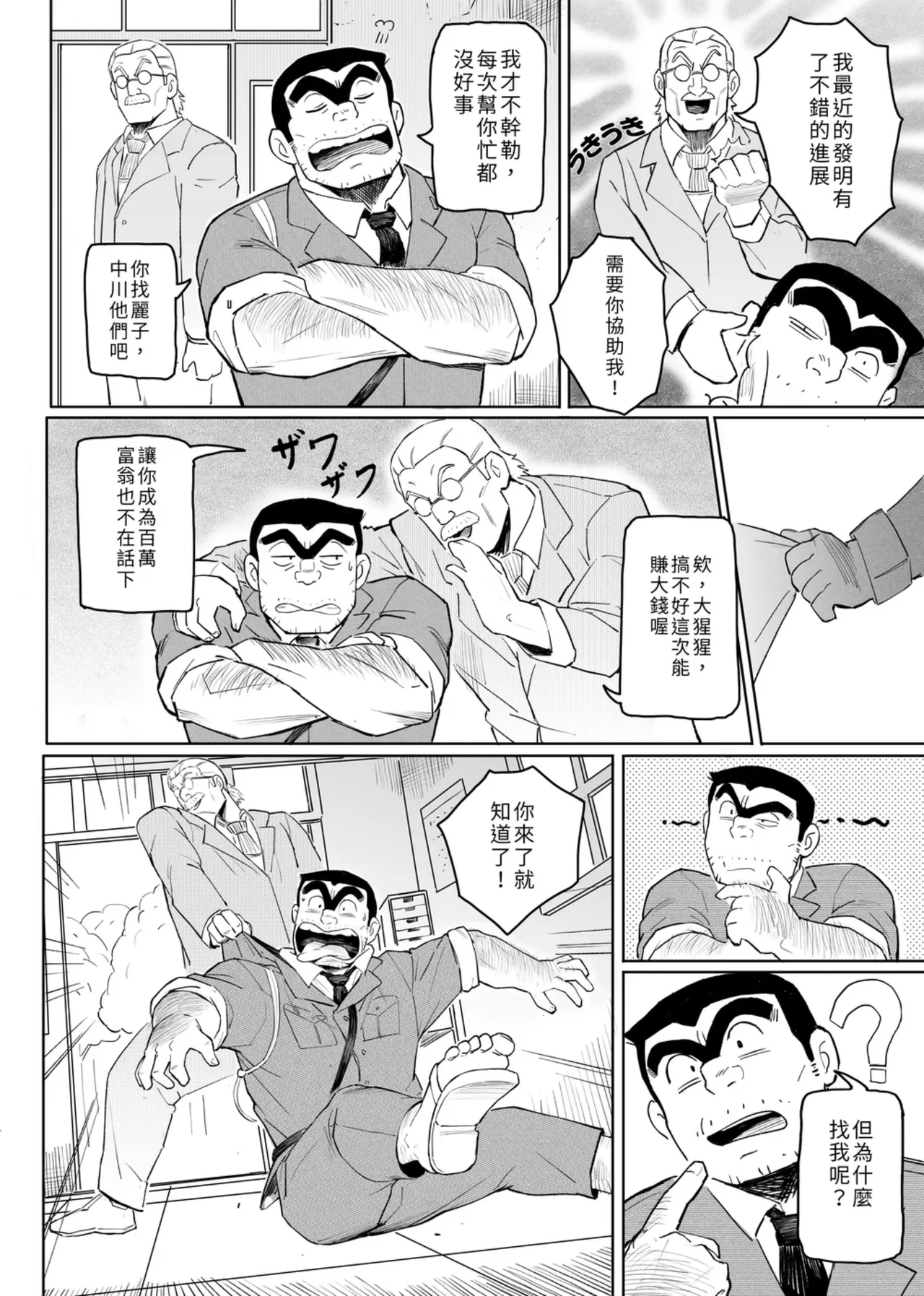机器人勘吉 - Page 4