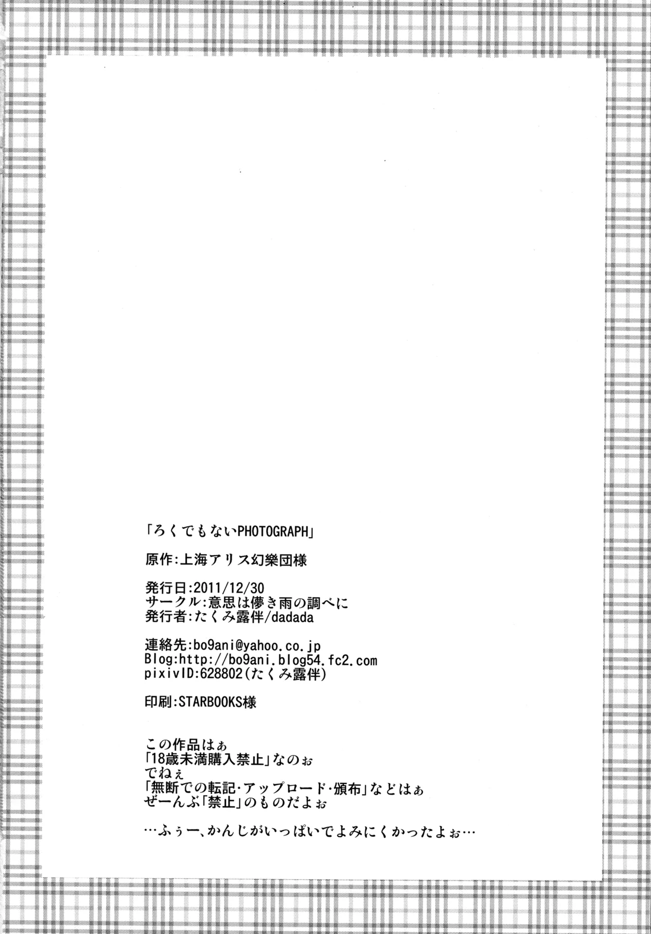 Rokudemonai Photograph - Page 21