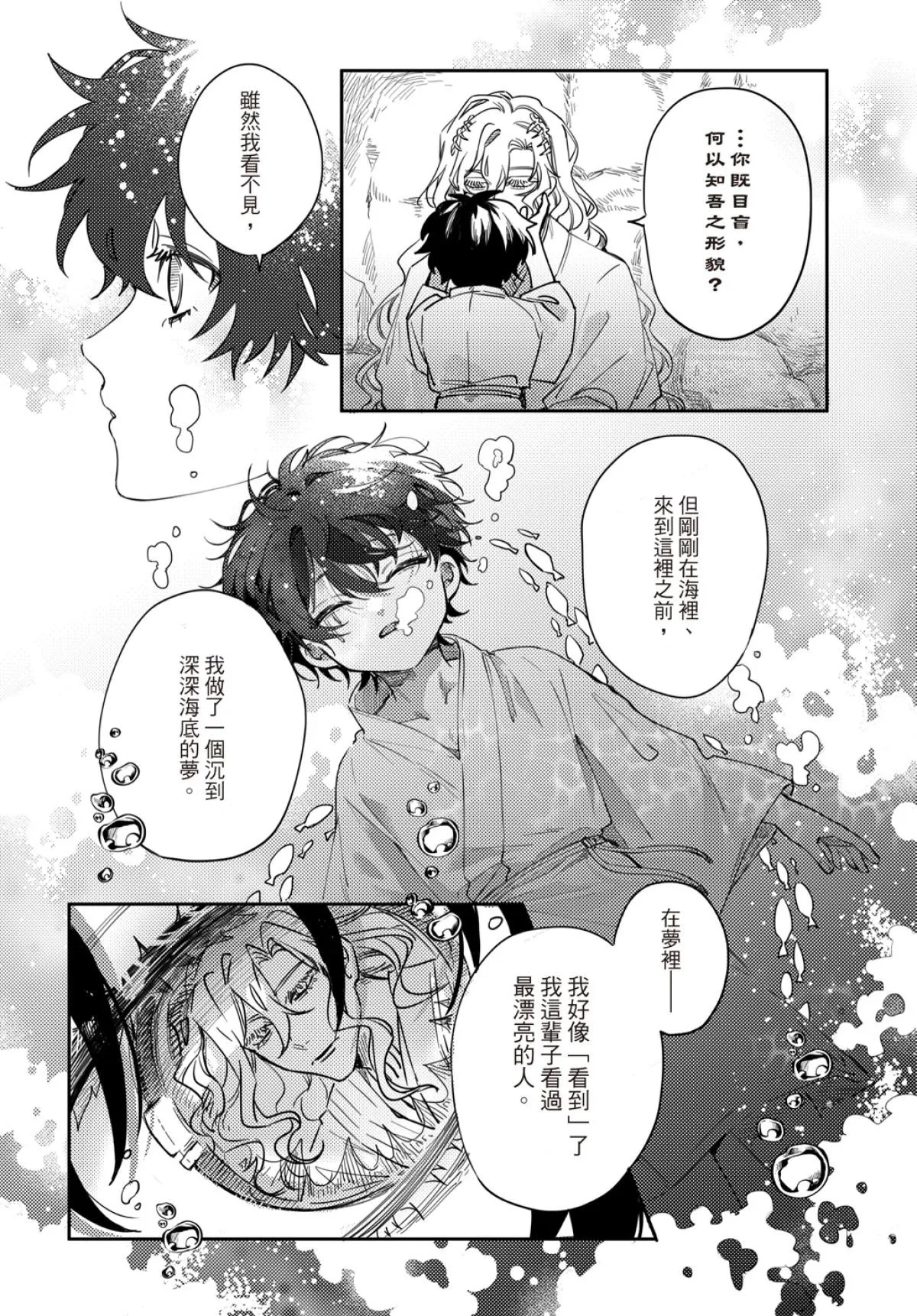 Long-lasting whale song - Page 26