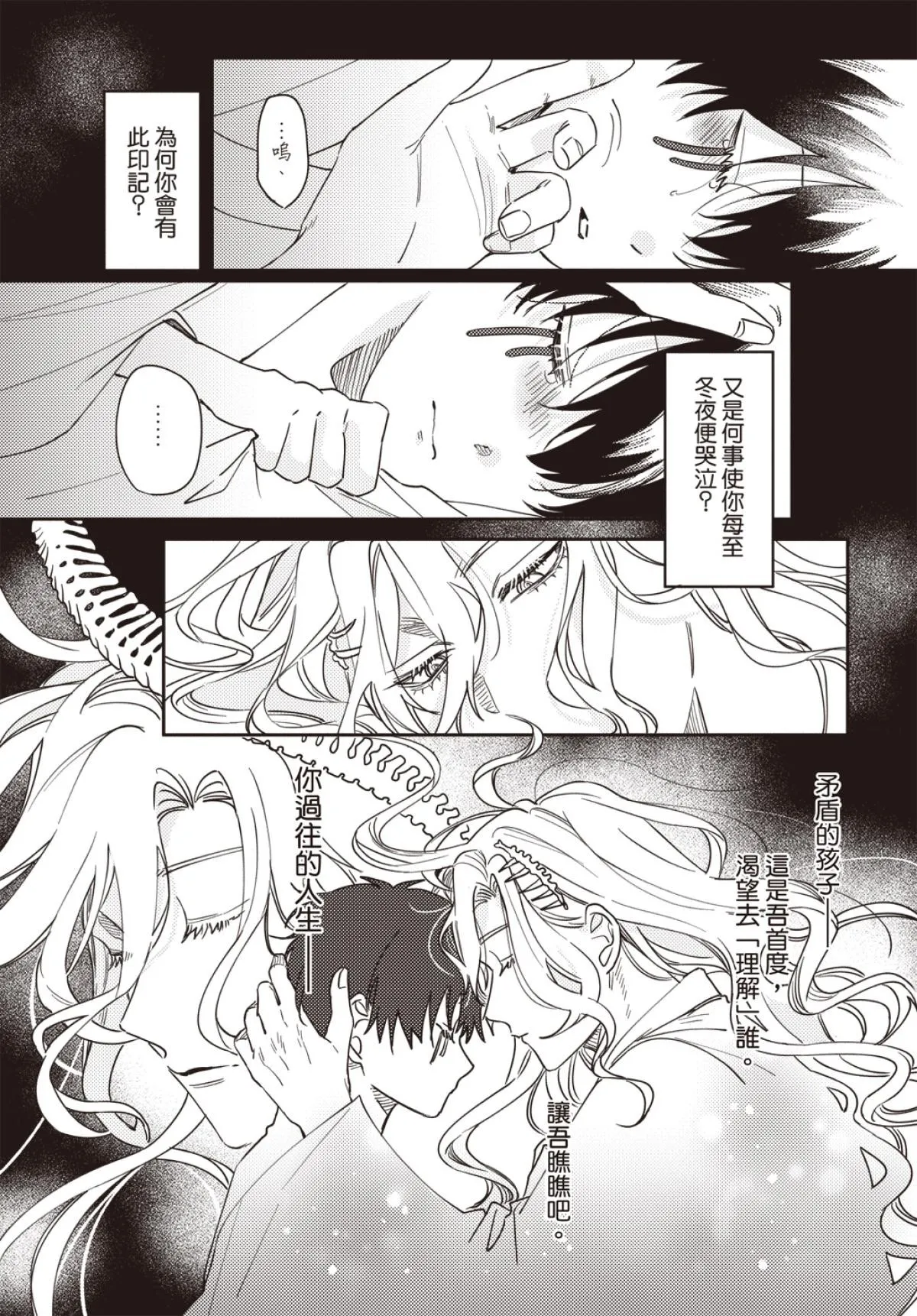 Long-lasting whale song - Page 57