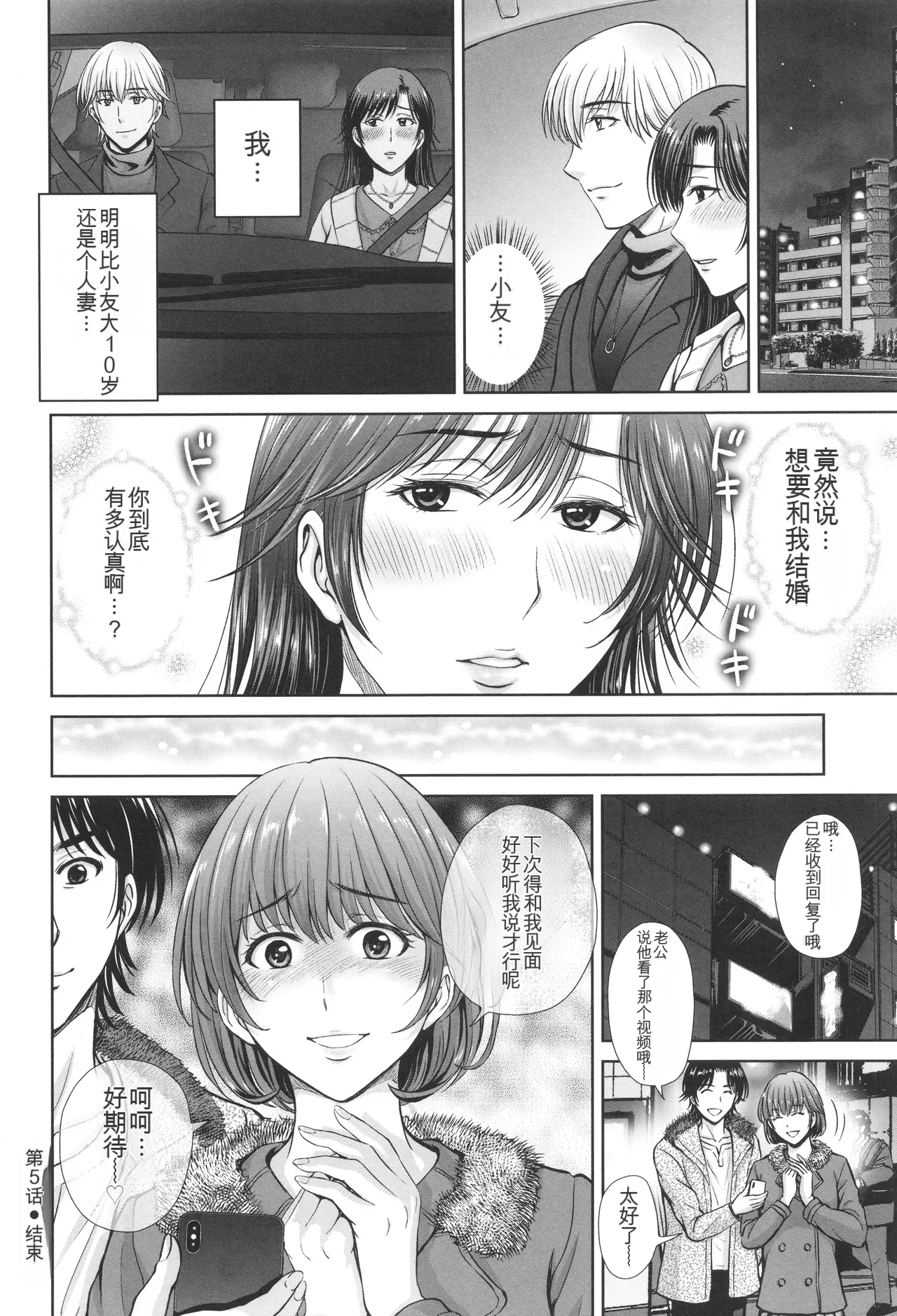 Game Furin Numa - Page 103