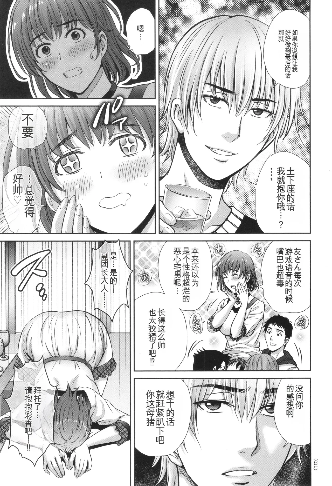 Game Furin Numa - Page 12