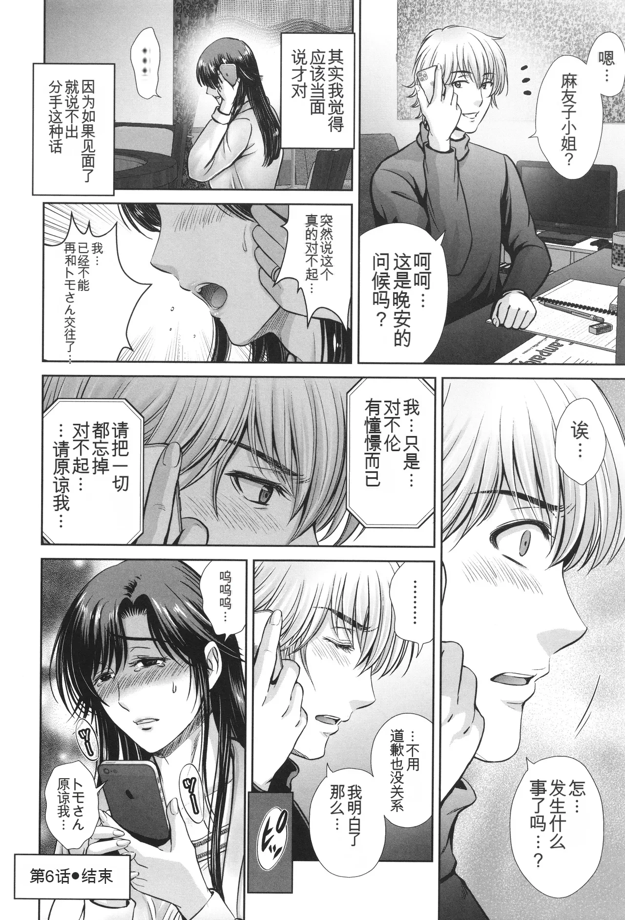 Game Furin Numa - Page 123