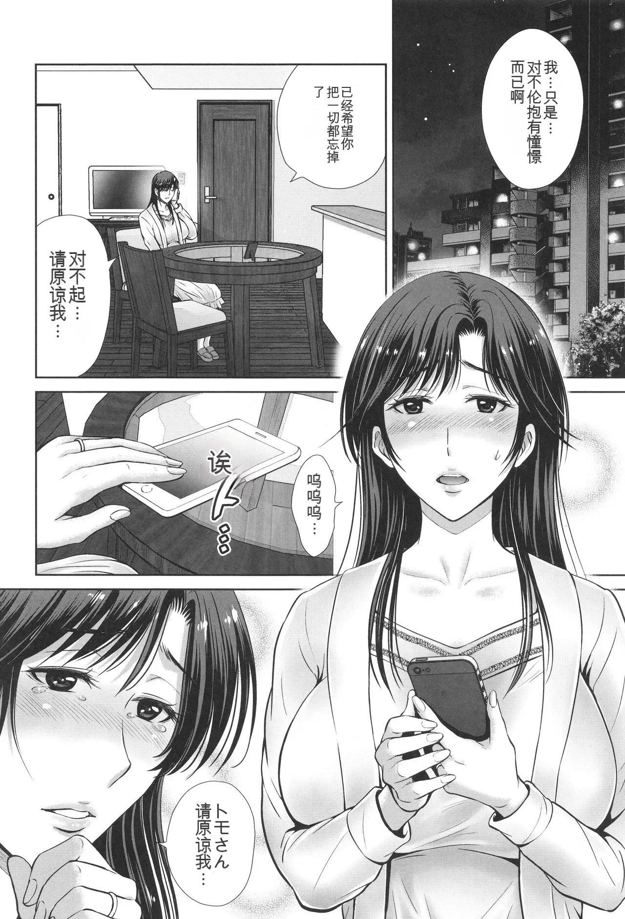 Game Furin Numa - Page 125