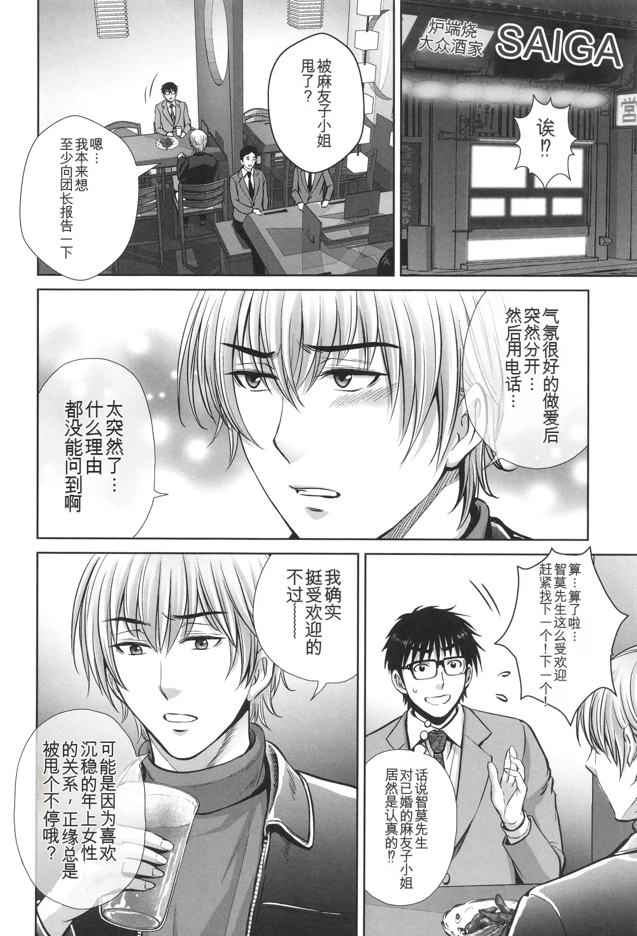 Game Furin Numa - Page 129