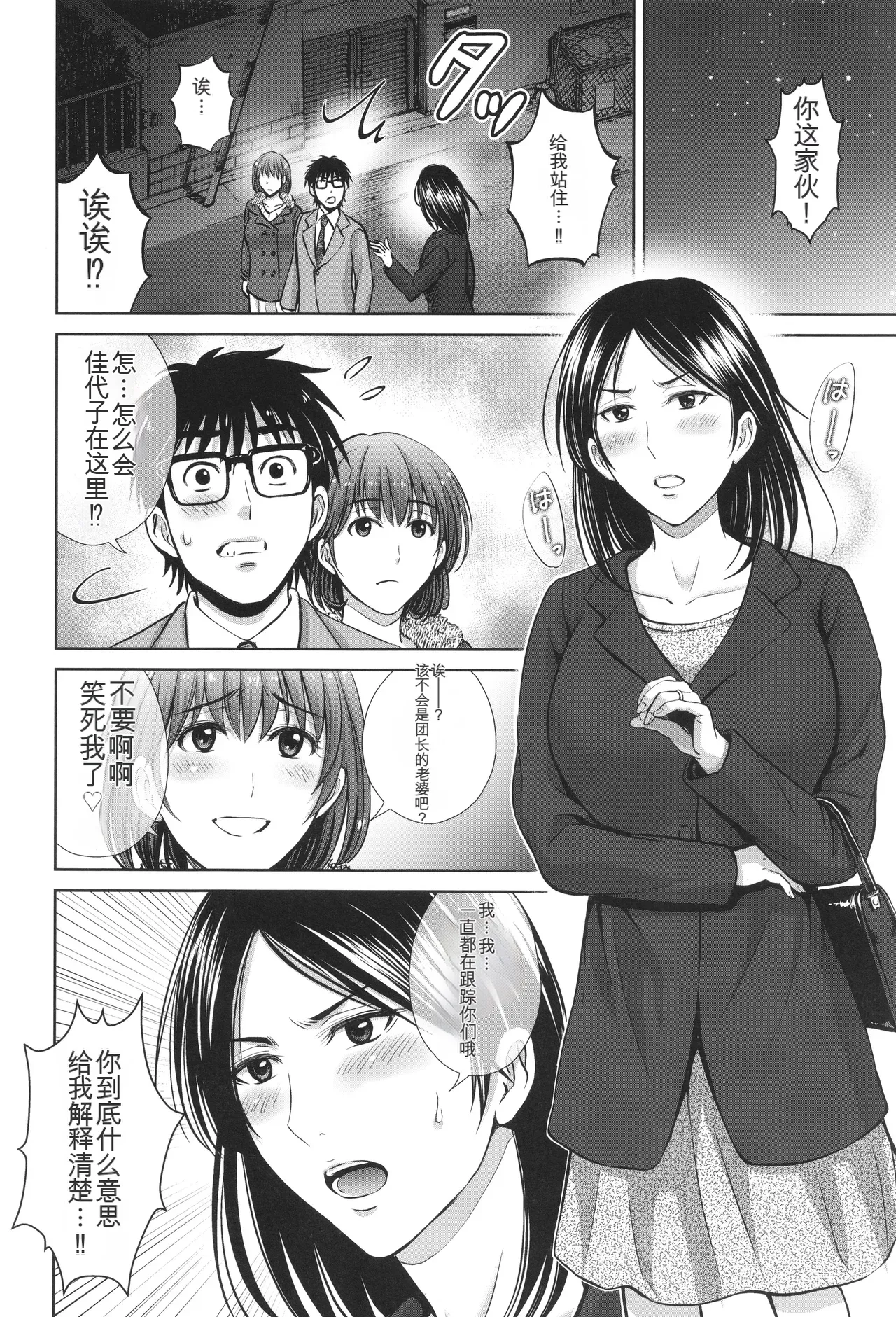 Game Furin Numa - Page 145