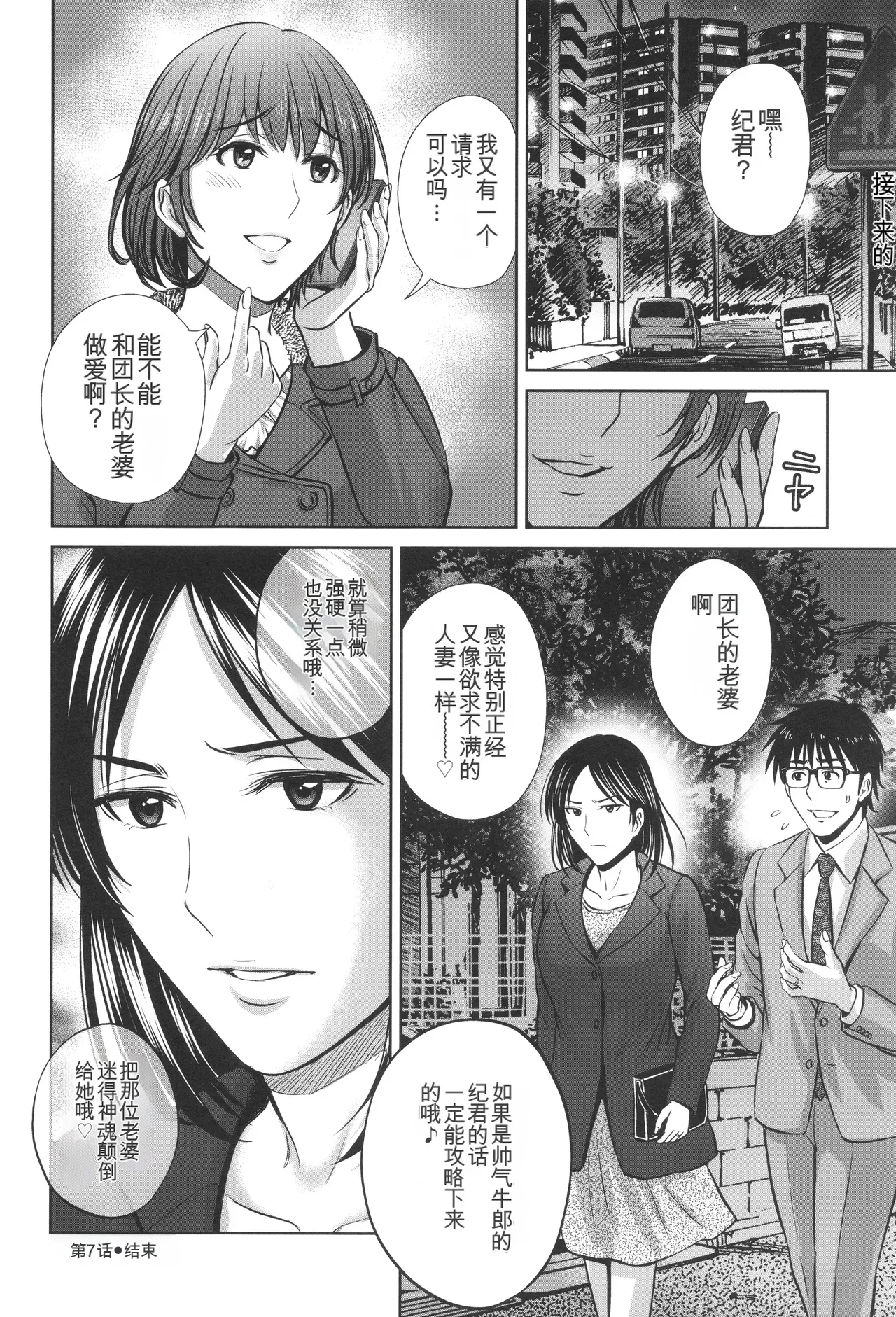 Game Furin Numa - Page 147