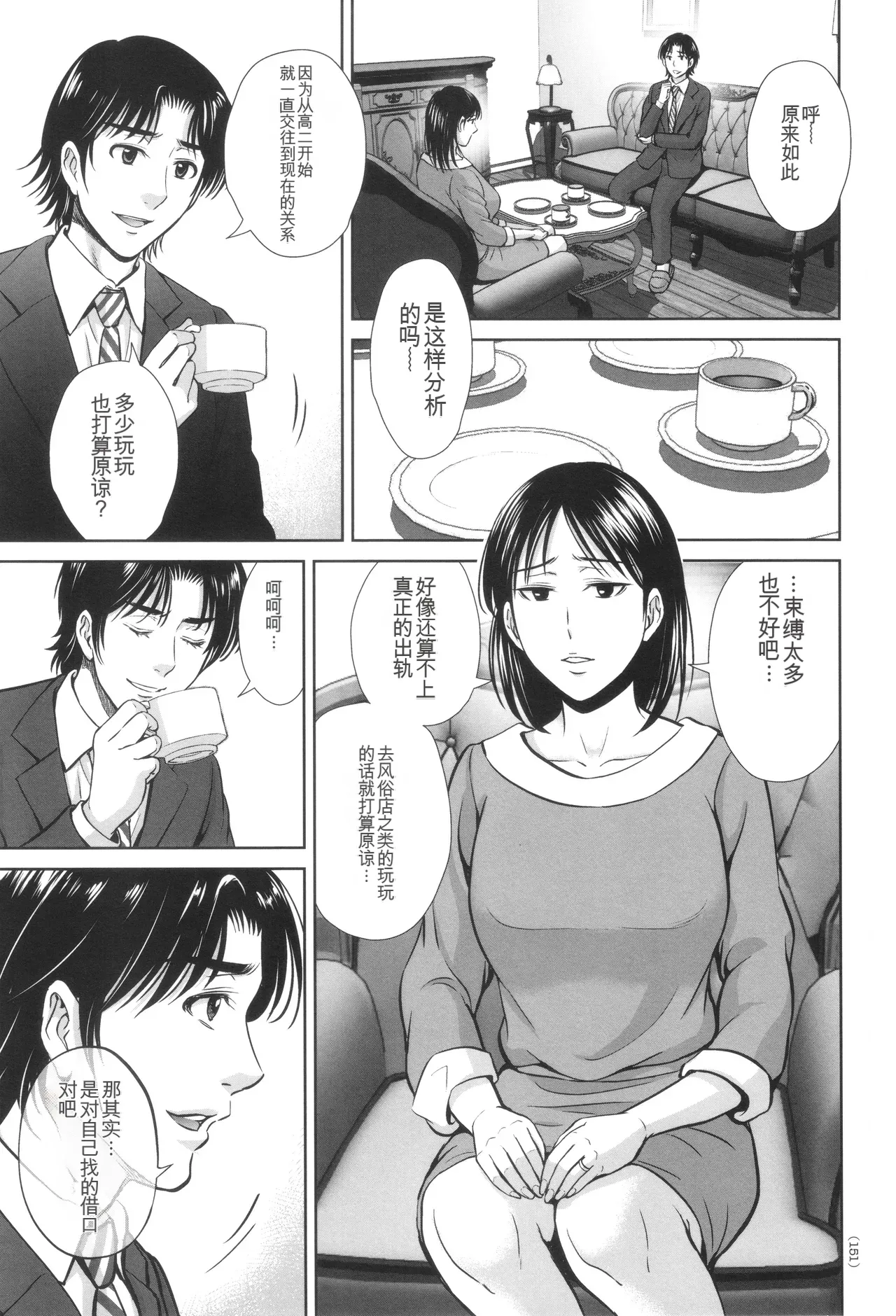 Game Furin Numa - Page 152
