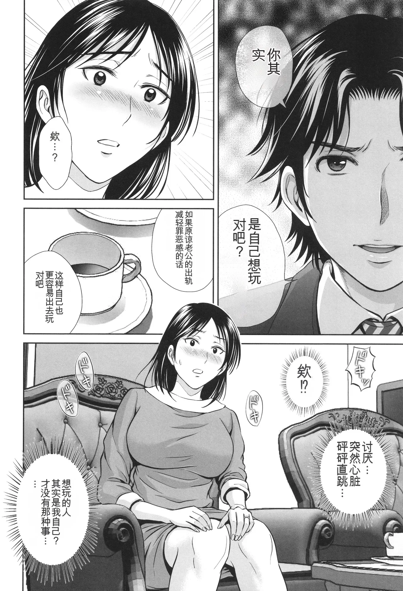 Game Furin Numa - Page 153