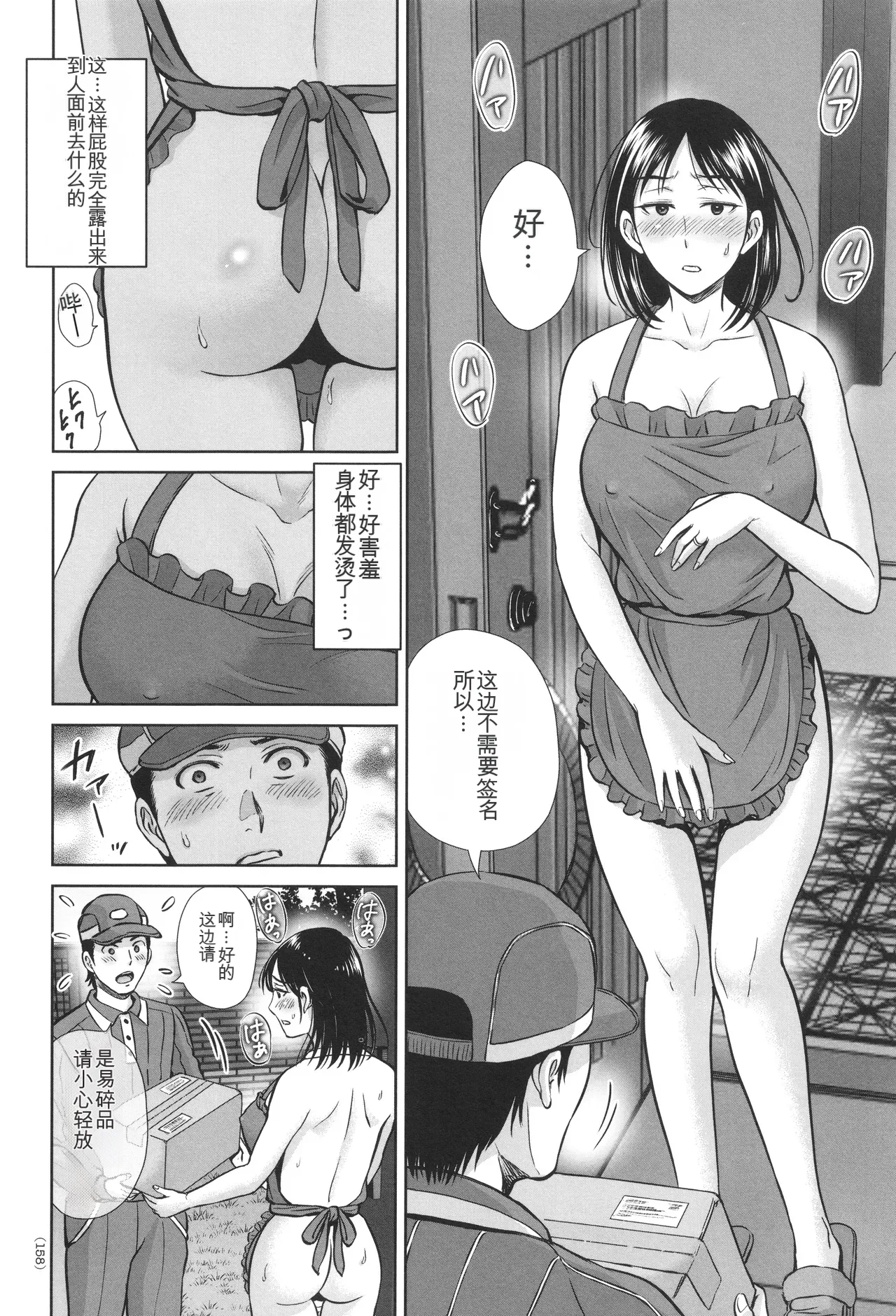 Game Furin Numa - Page 159